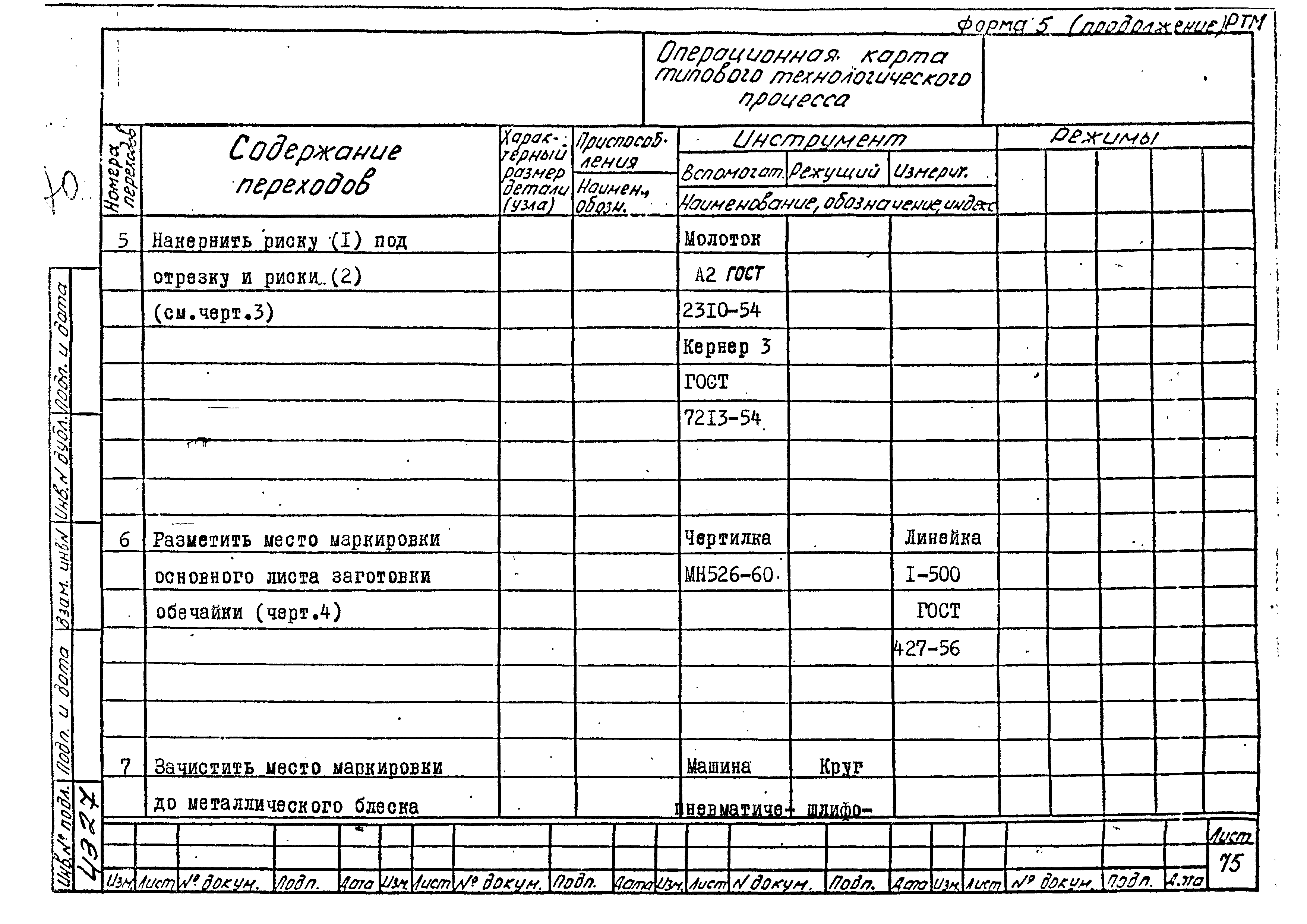 РТМ 26-50-71