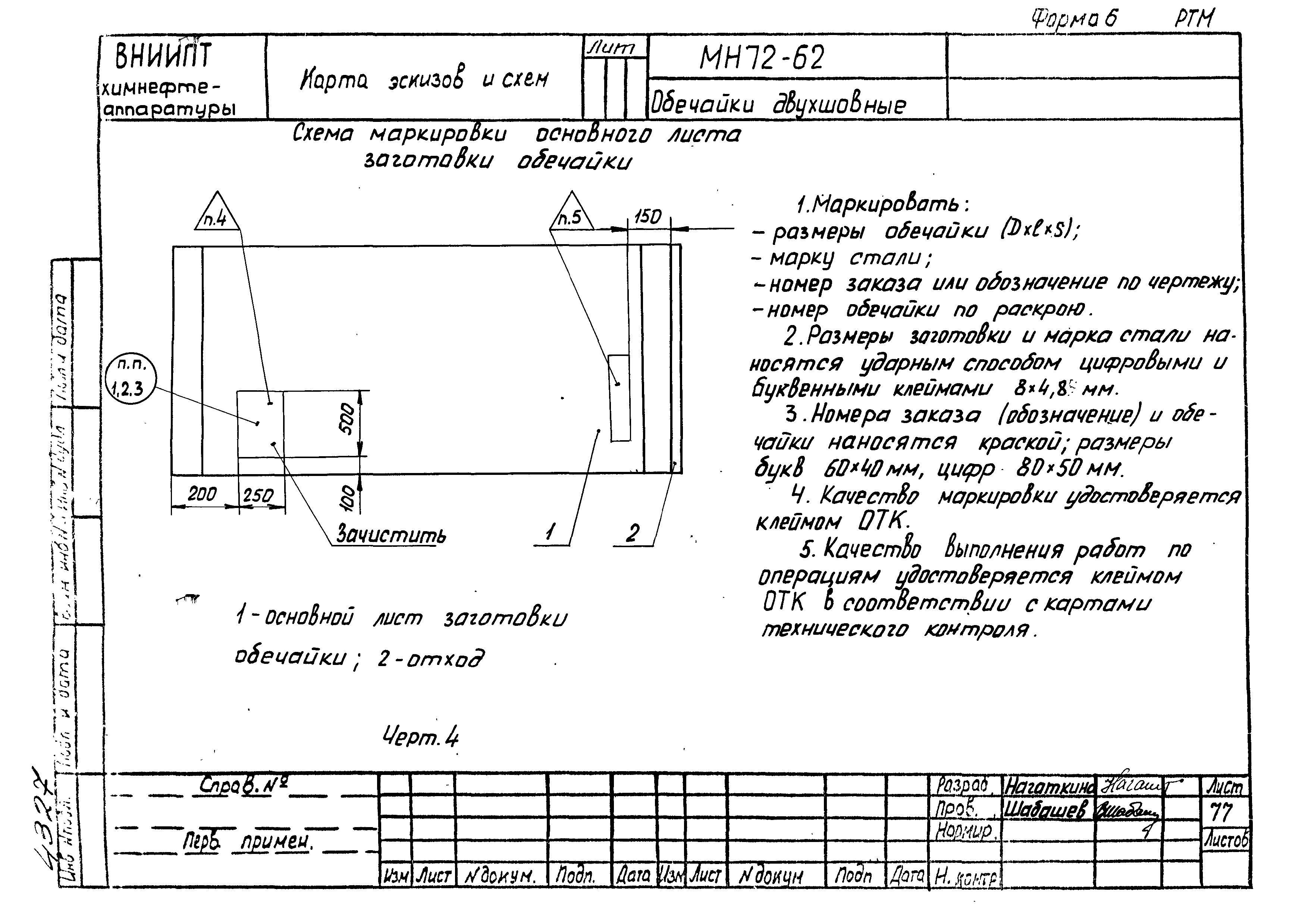 РТМ 26-50-71