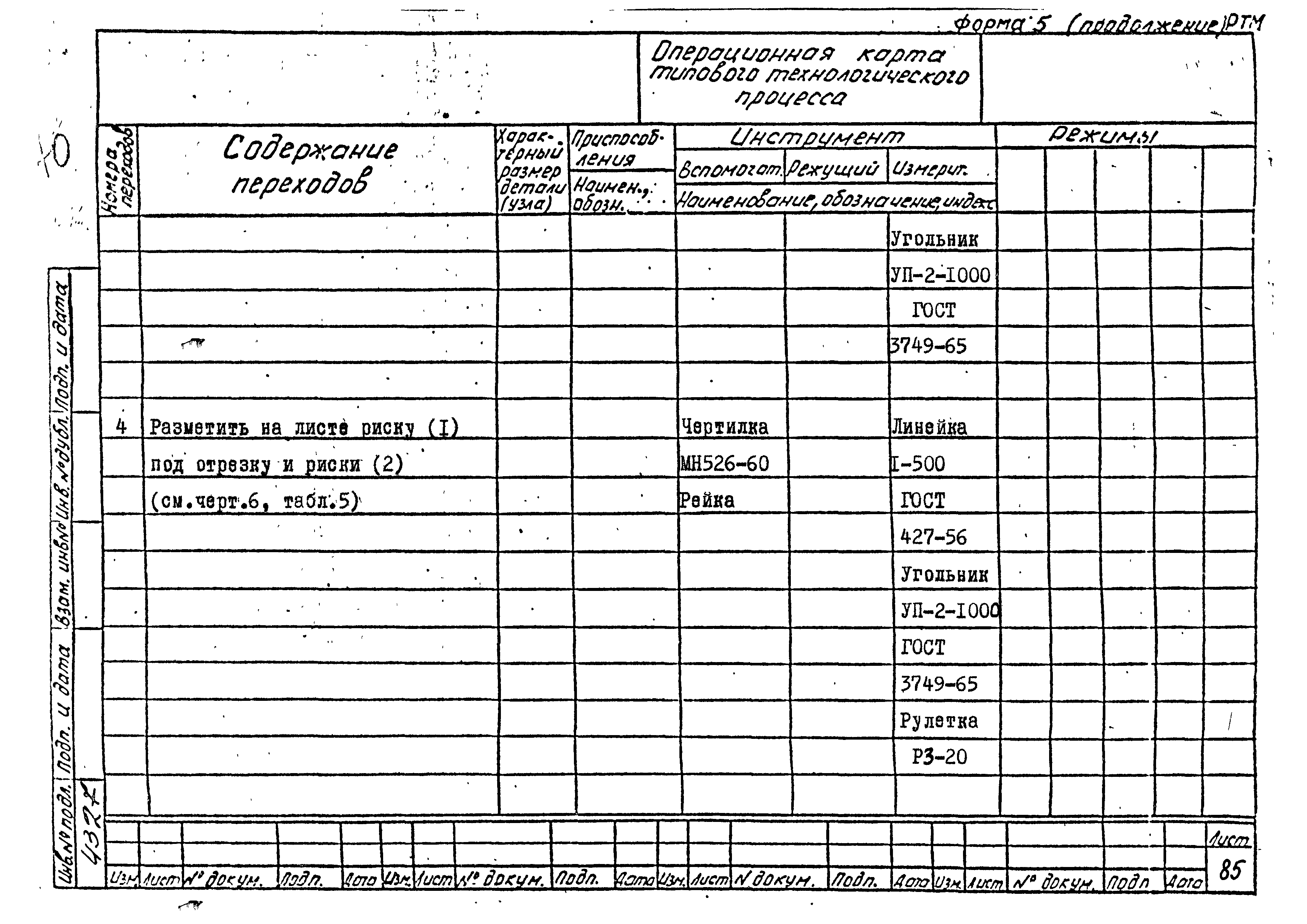 РТМ 26-50-71