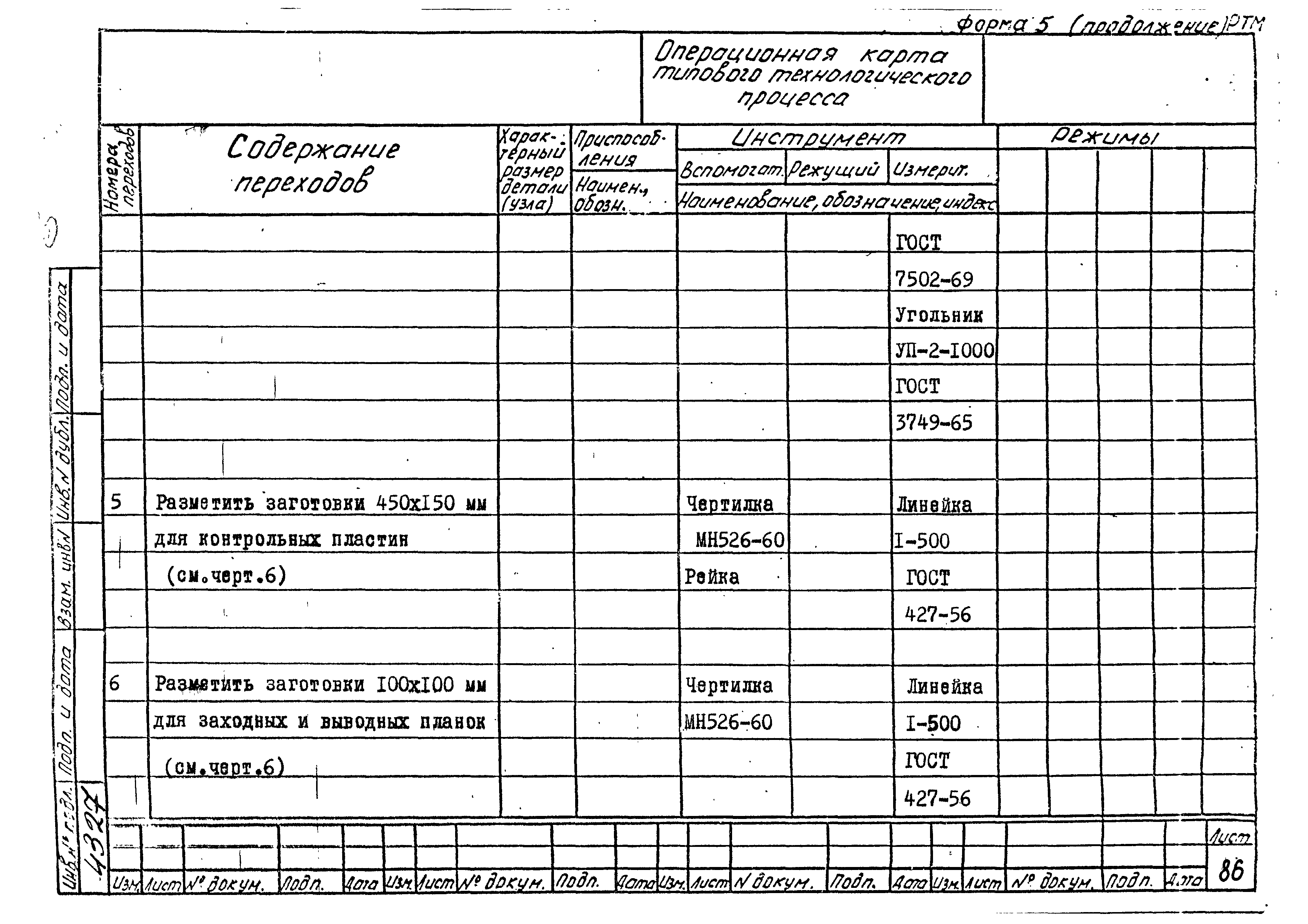 РТМ 26-50-71