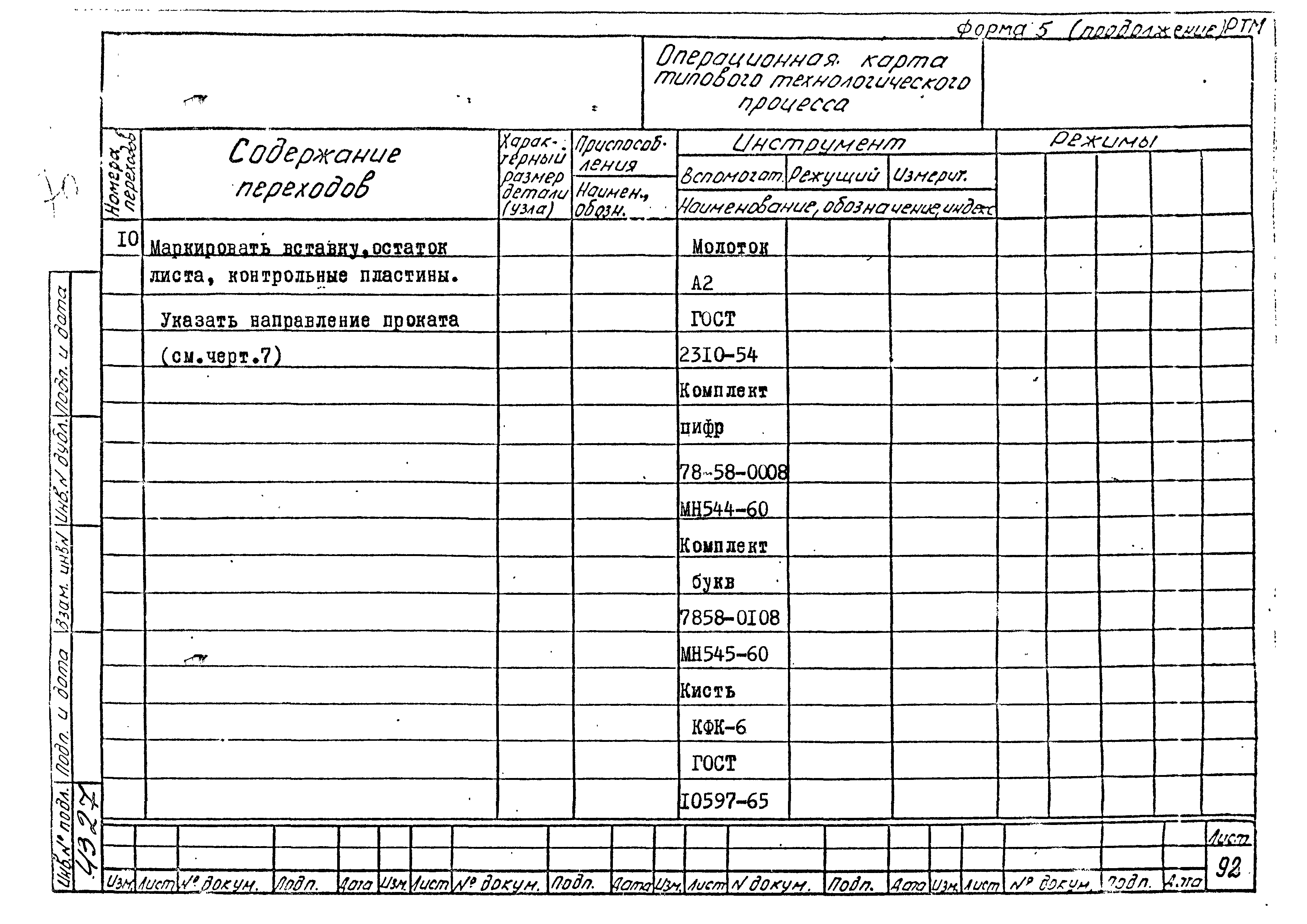 РТМ 26-50-71