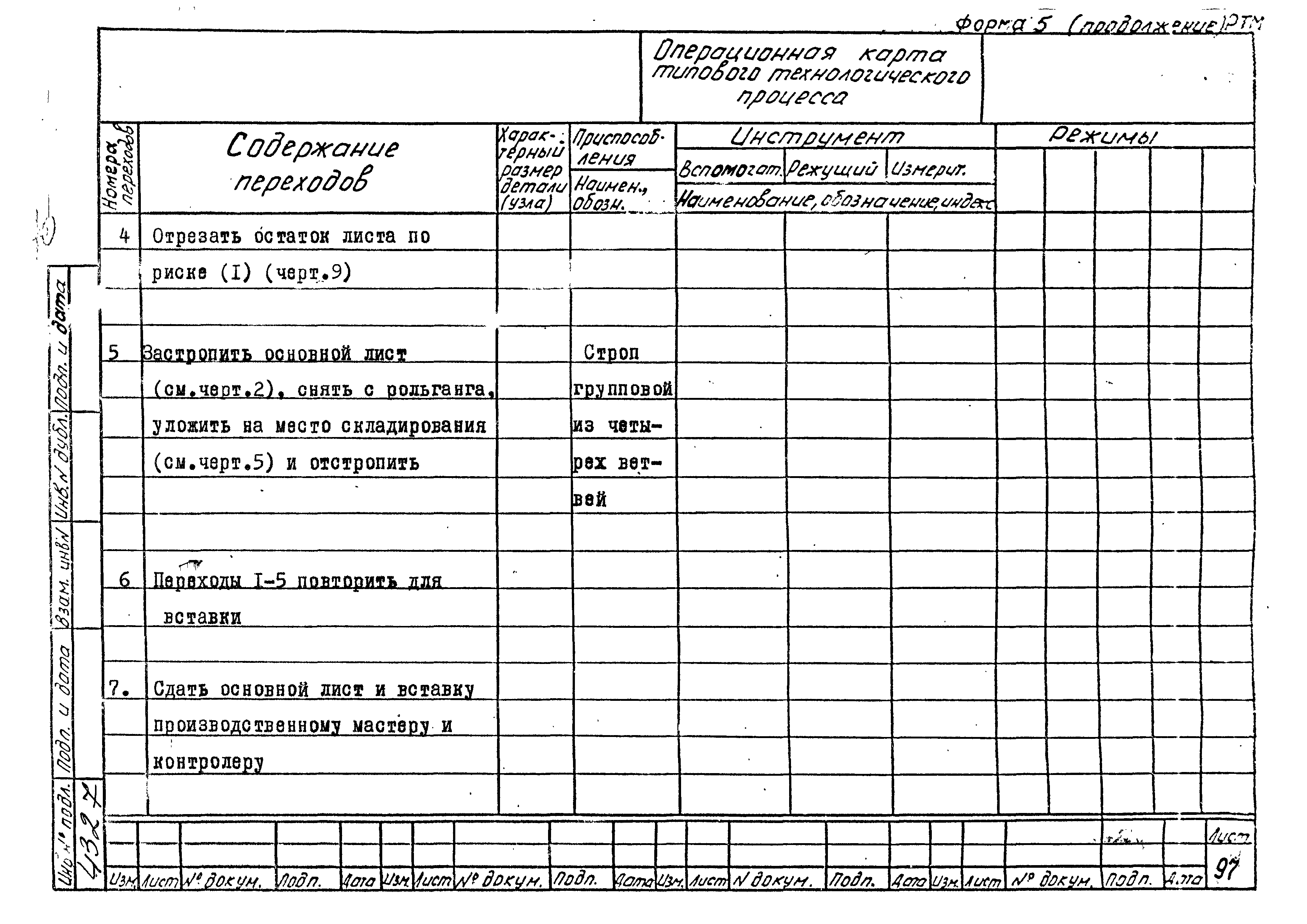 РТМ 26-50-71