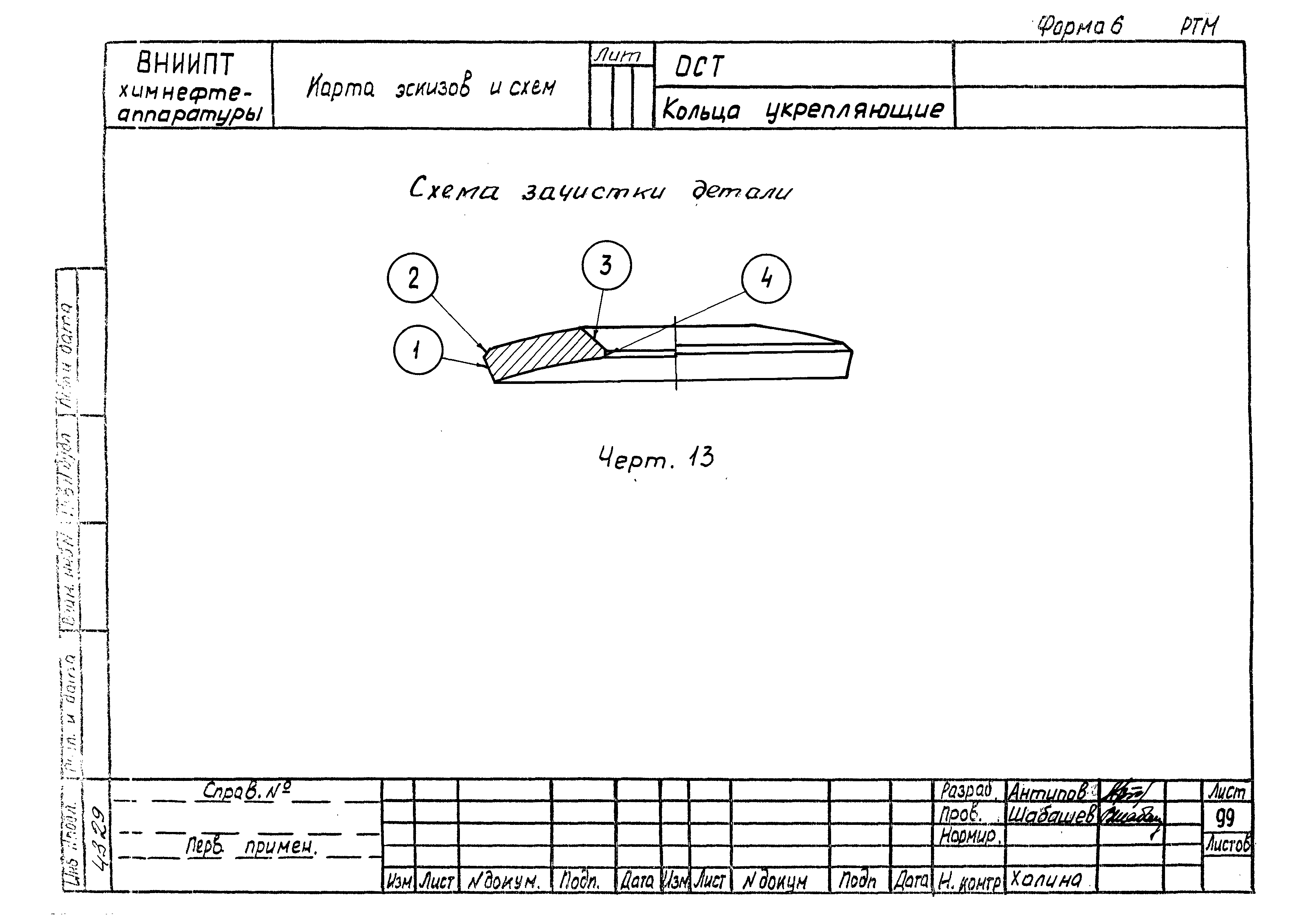 РТМ 26-56-71