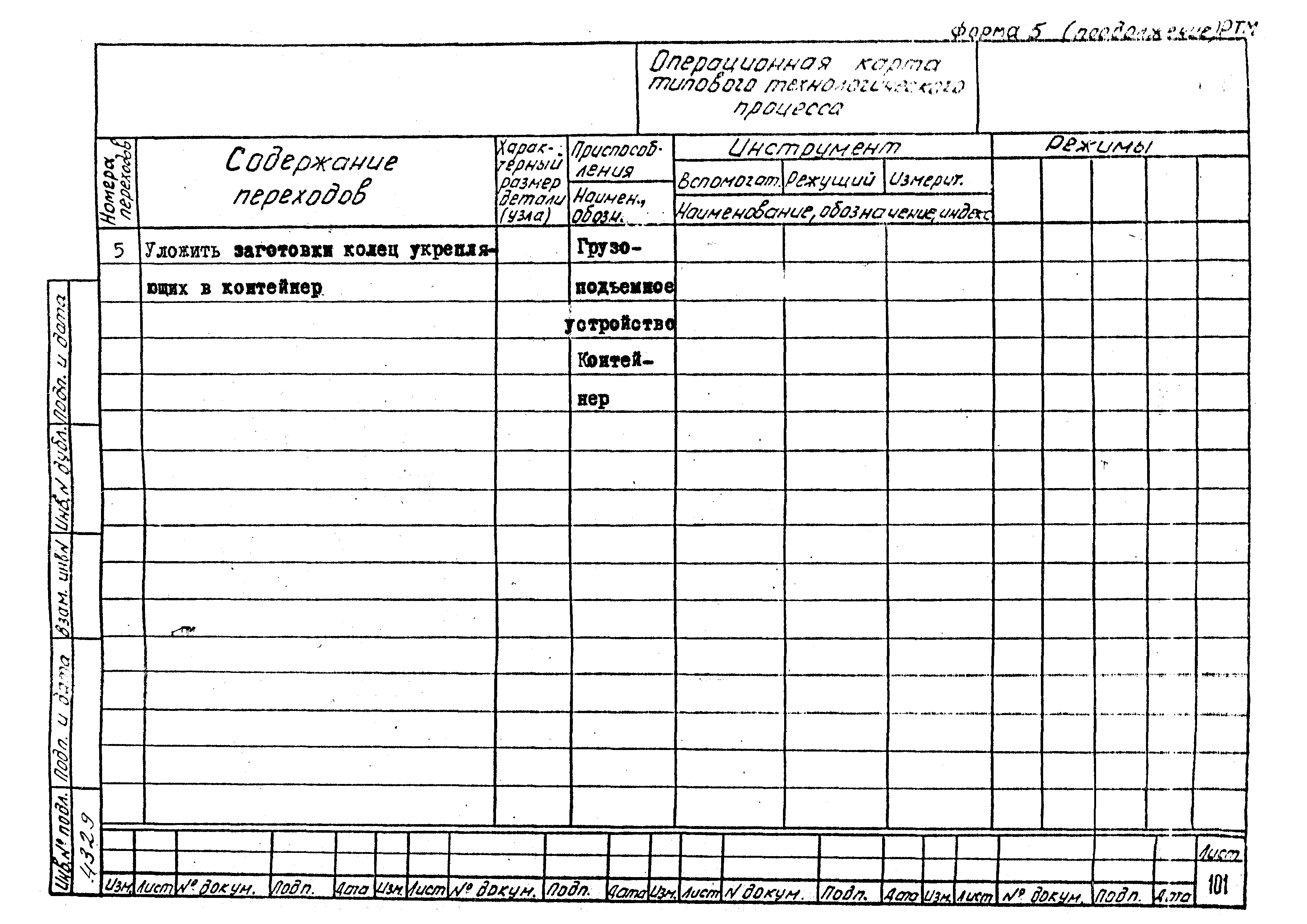 РТМ 26-56-71