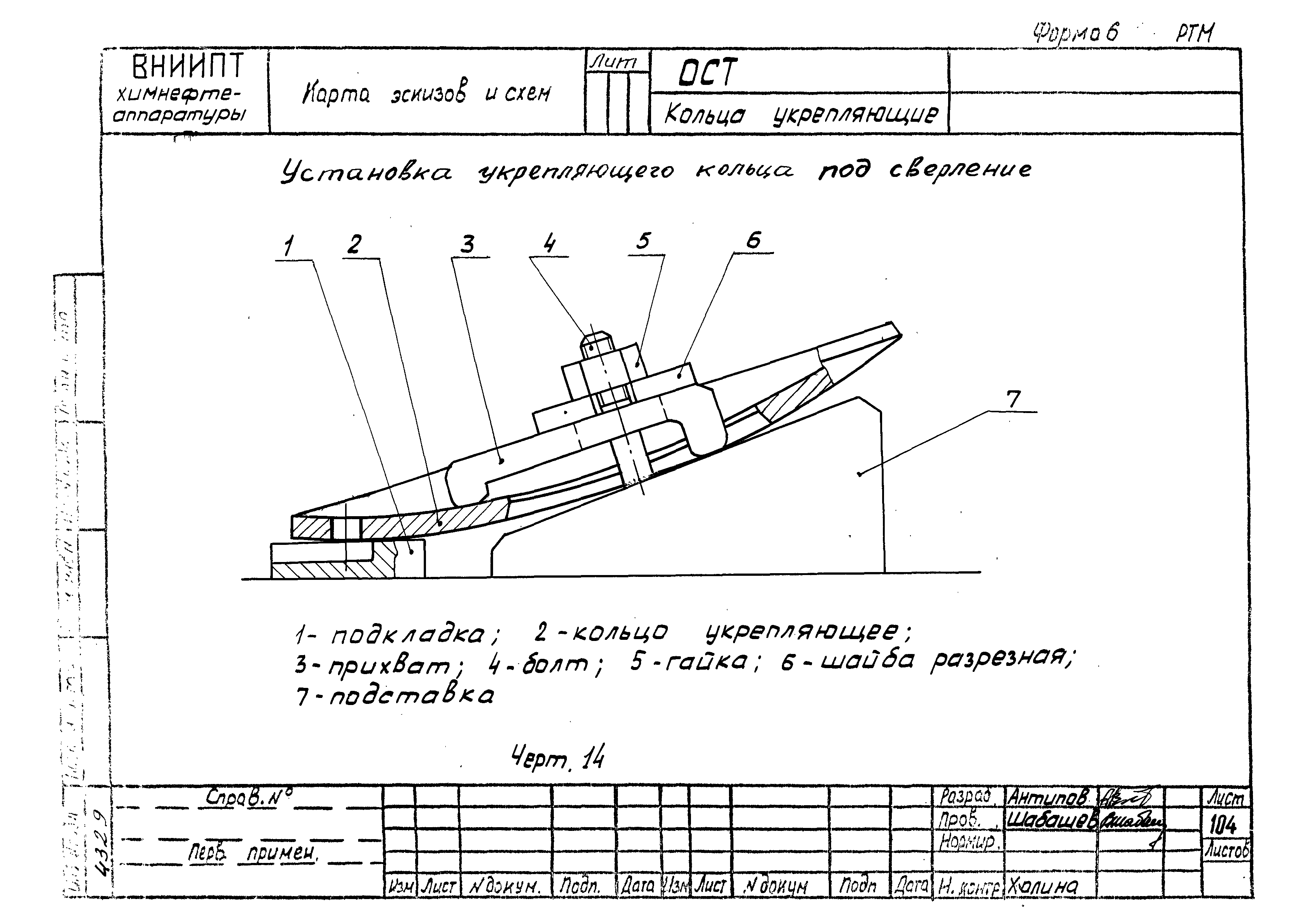 РТМ 26-56-71