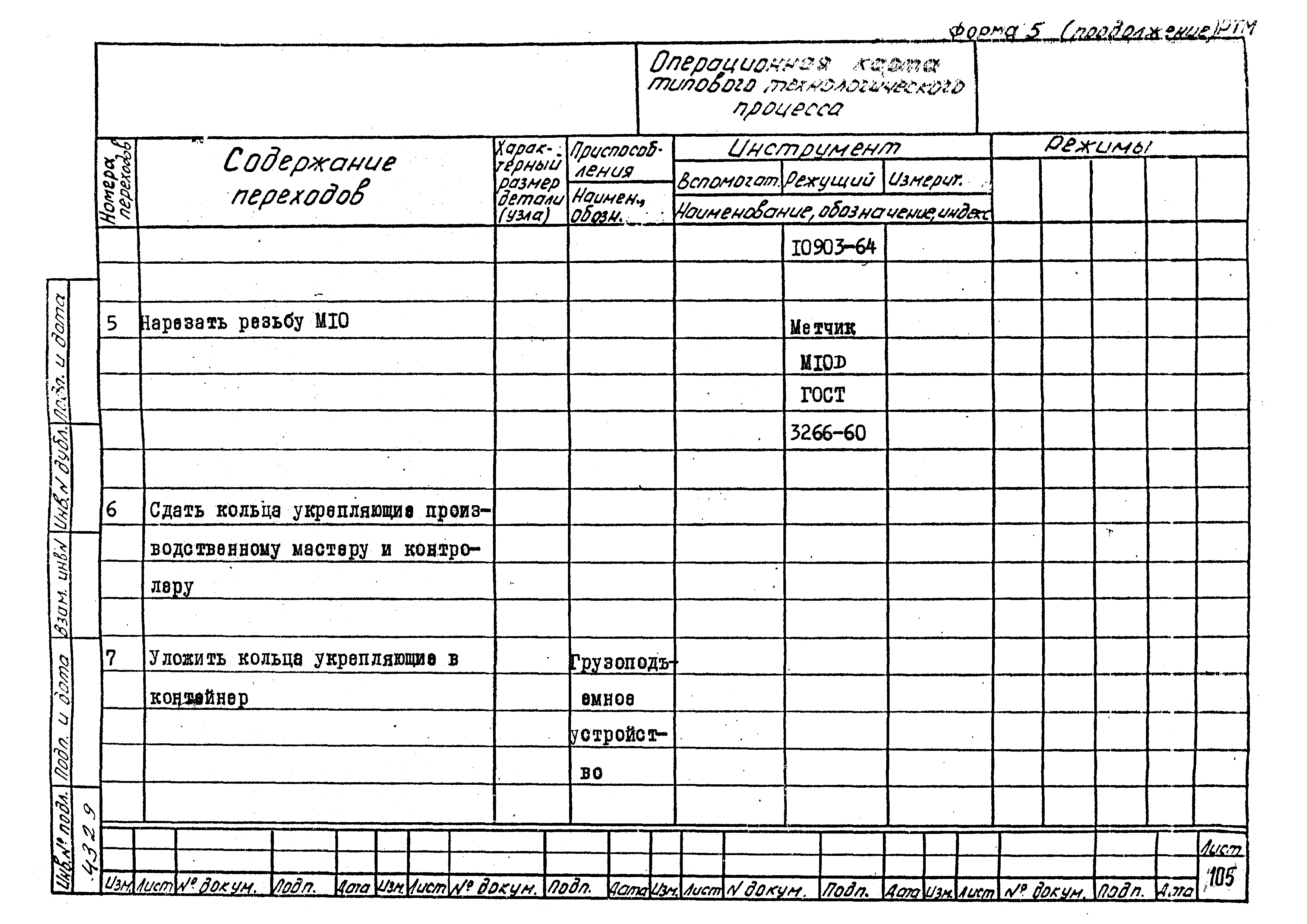 РТМ 26-56-71