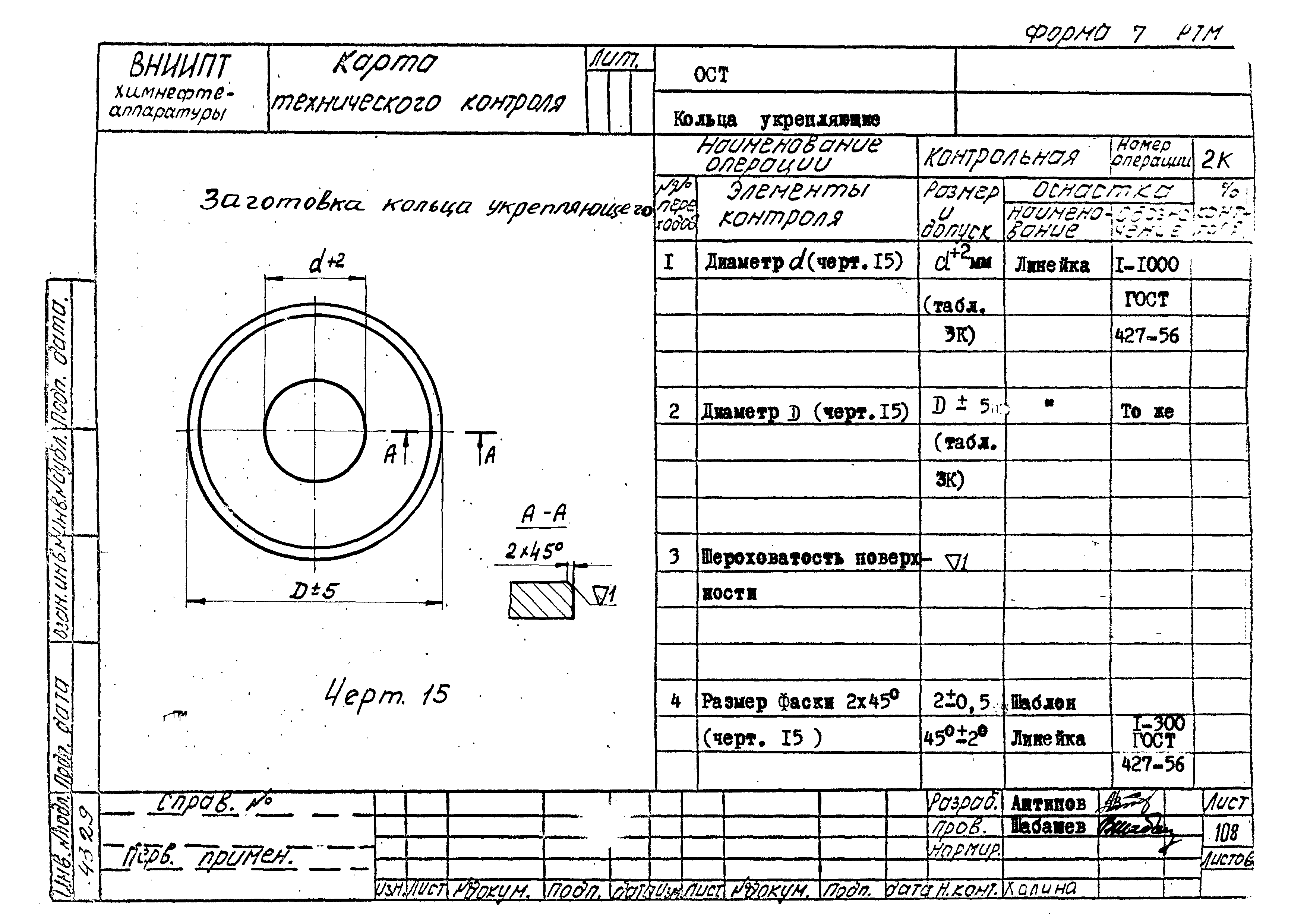 РТМ 26-56-71