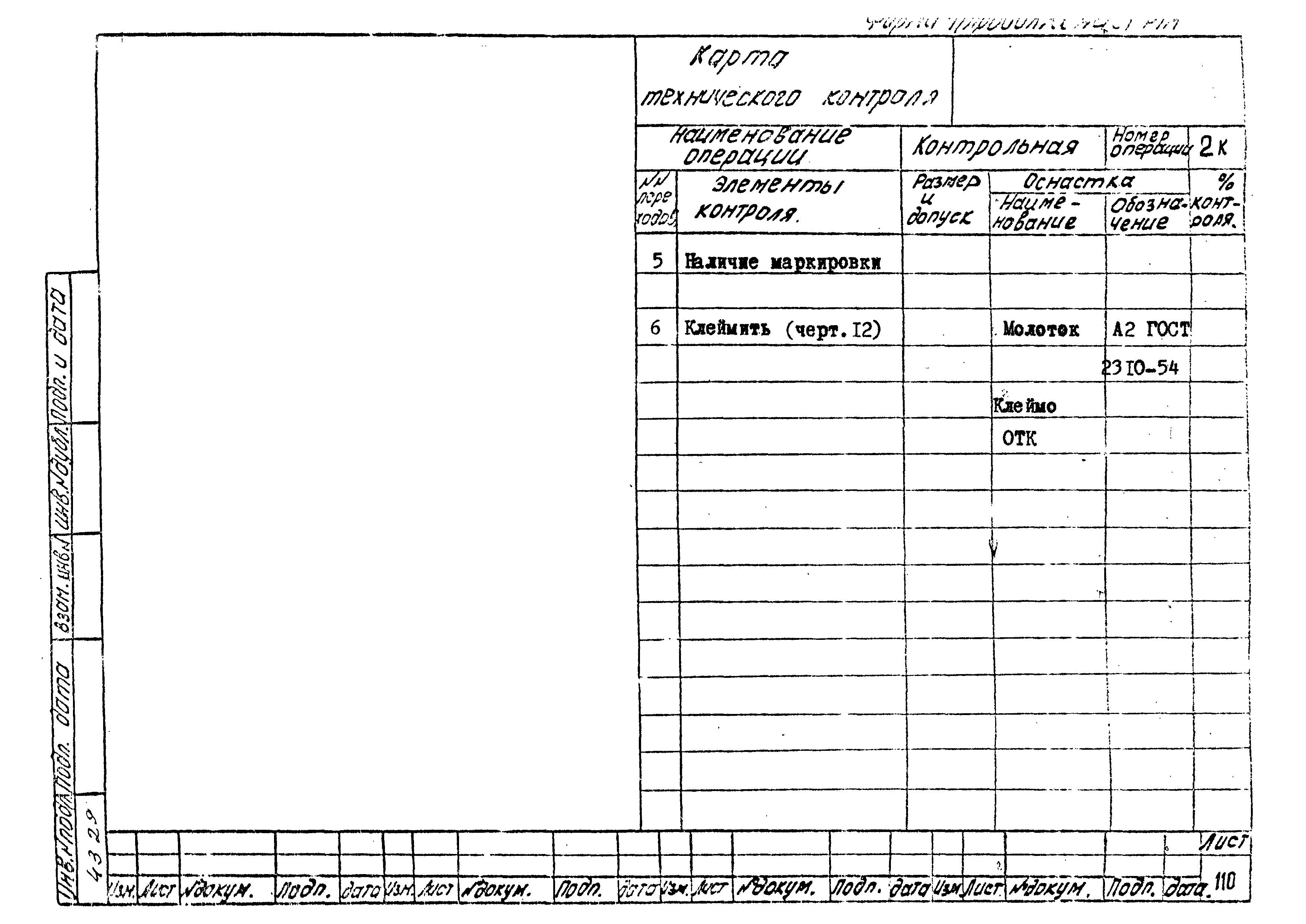 РТМ 26-56-71