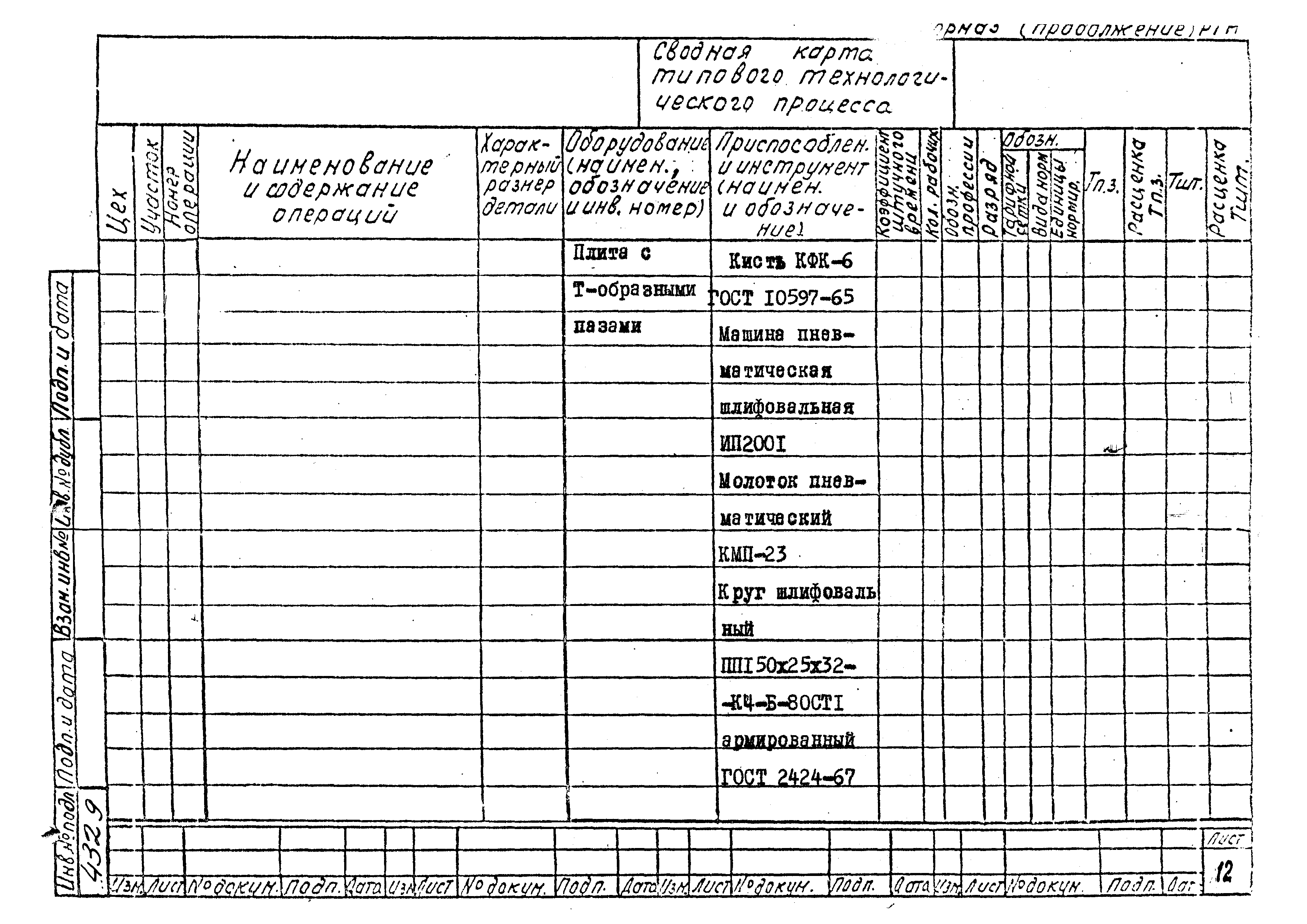 РТМ 26-56-71