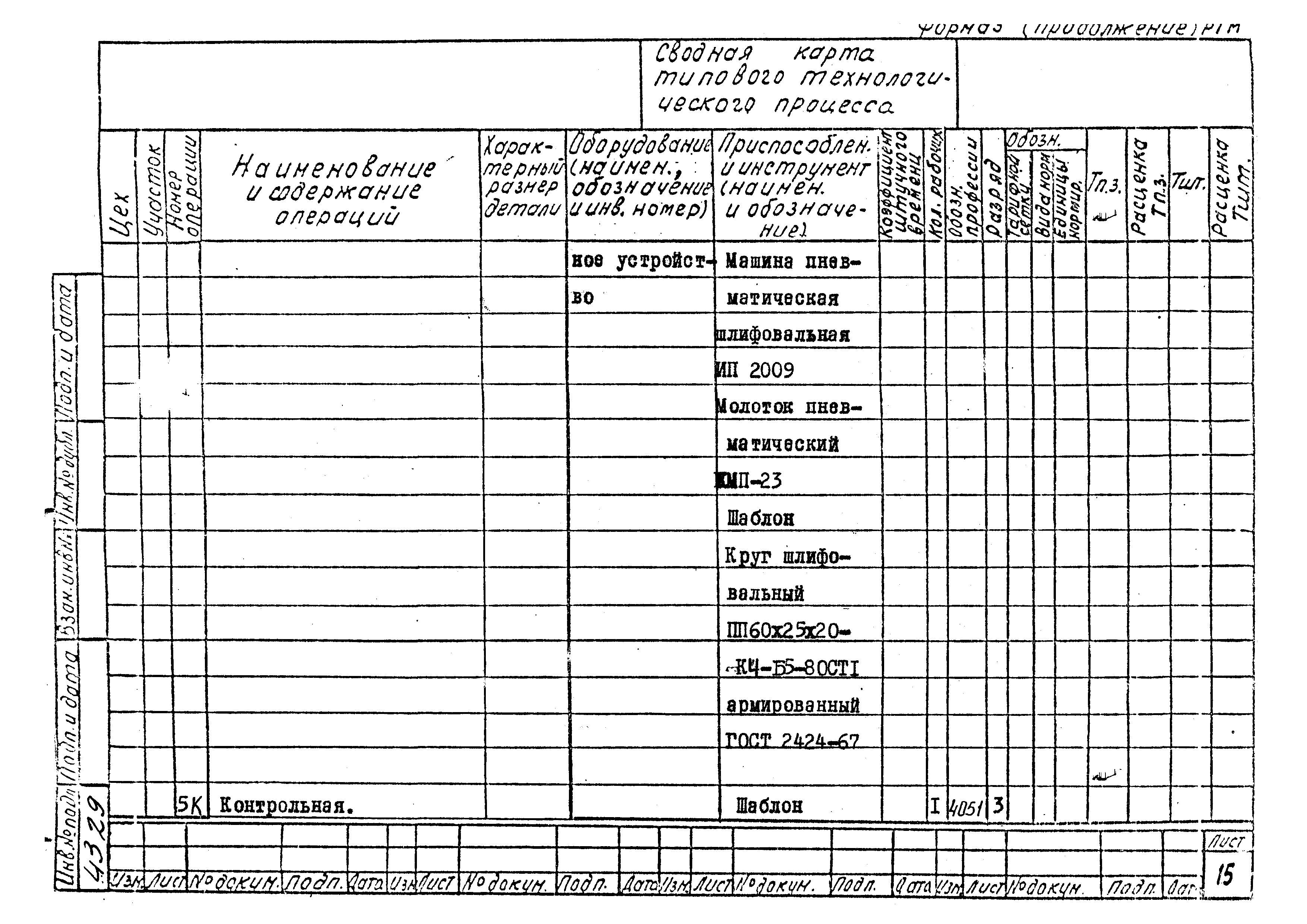 РТМ 26-56-71