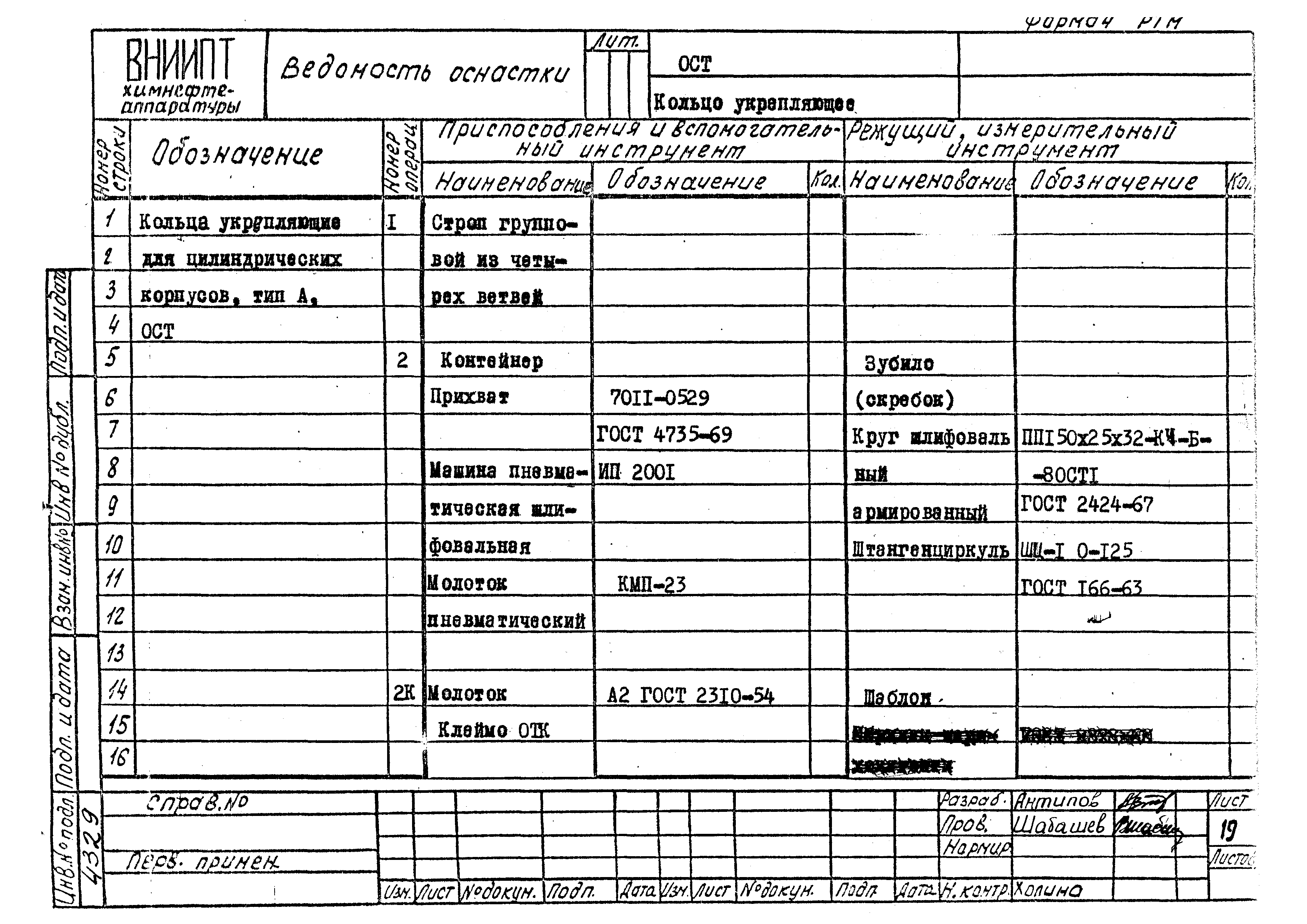 РТМ 26-56-71