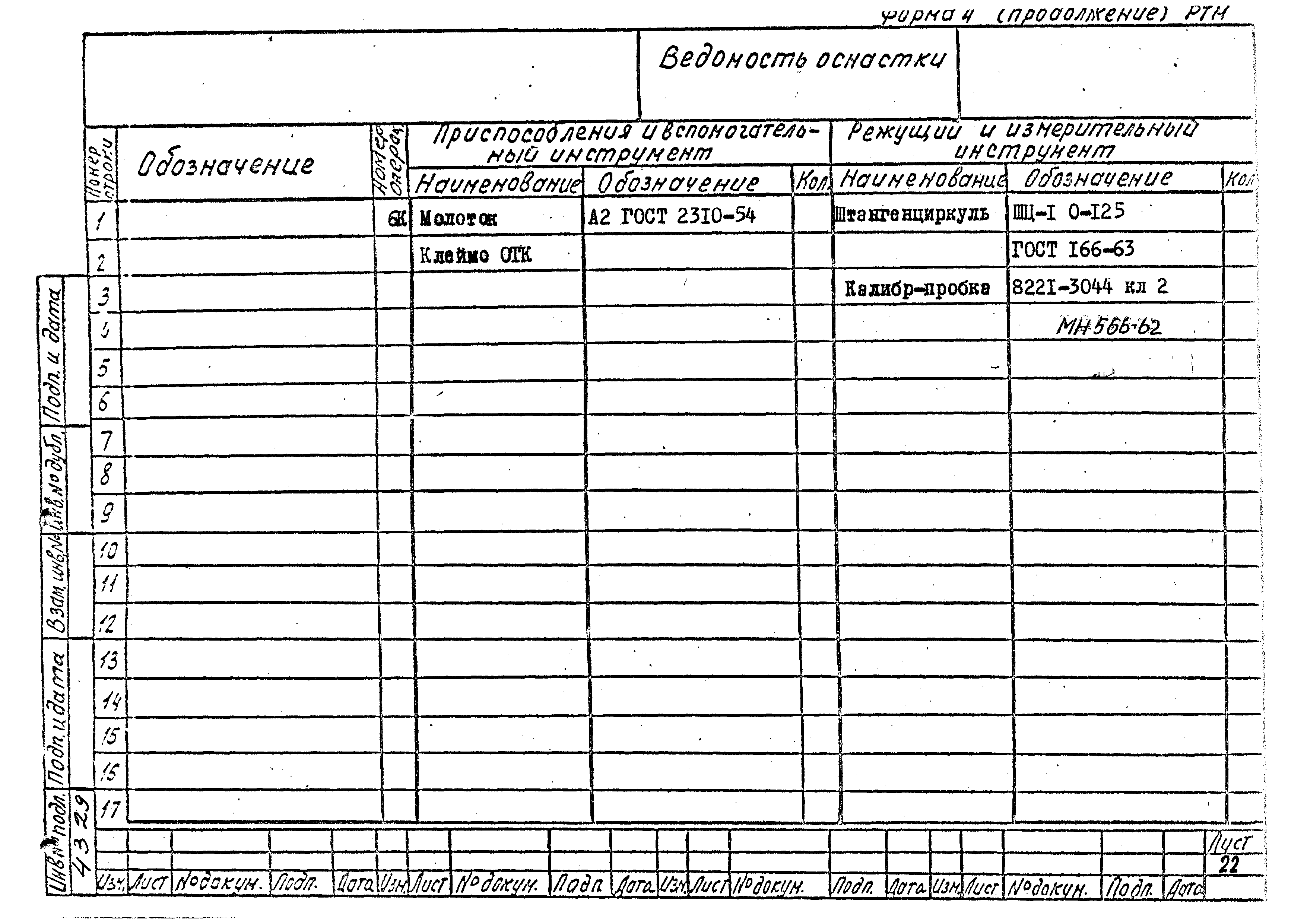 РТМ 26-56-71