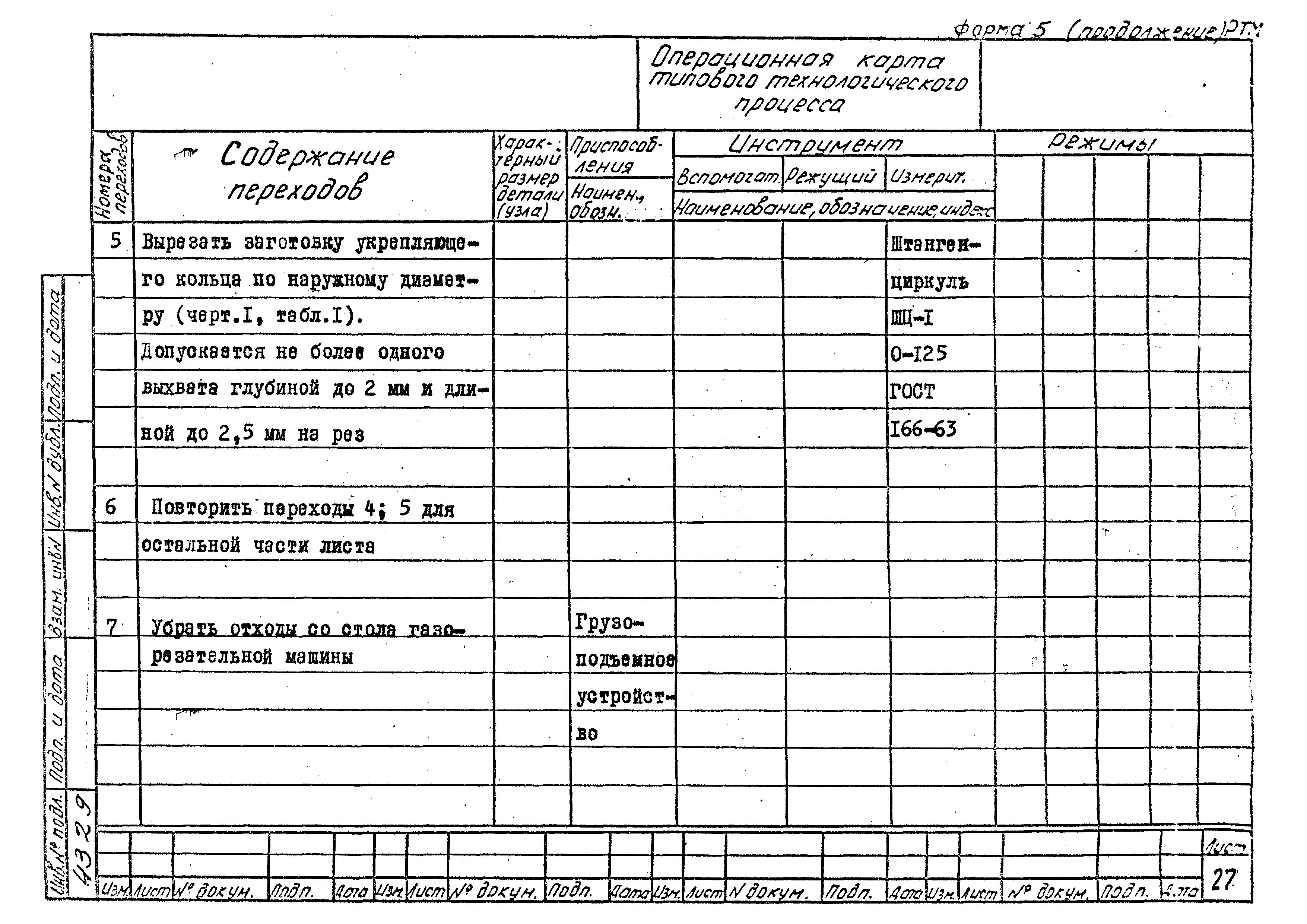 РТМ 26-56-71