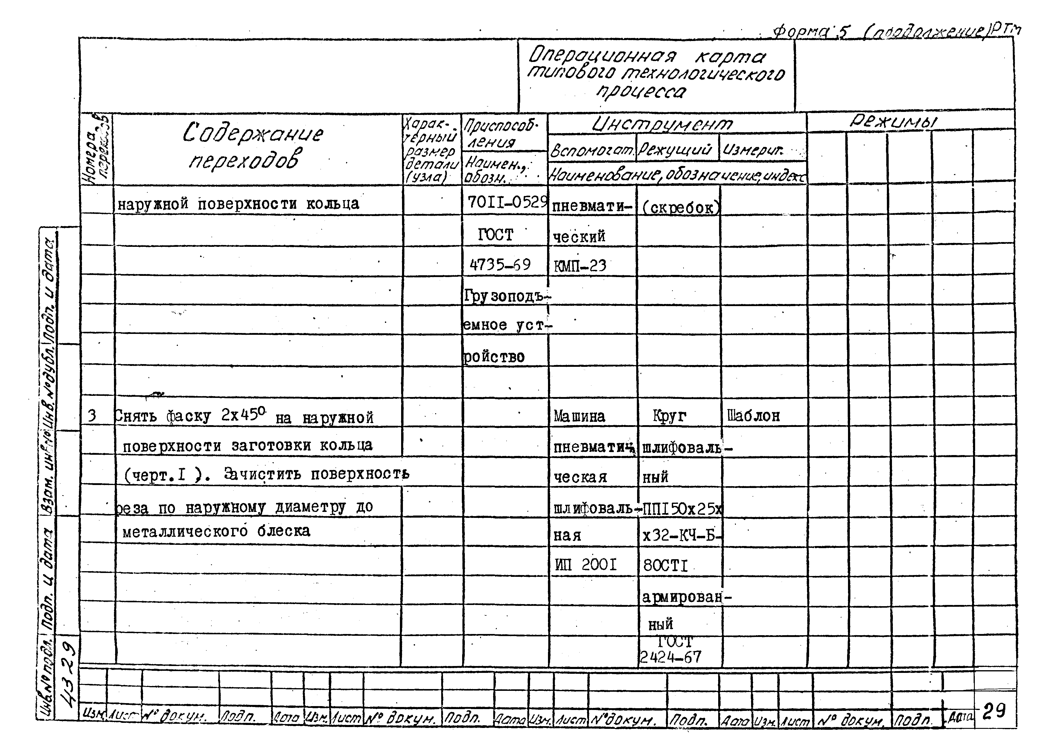 РТМ 26-56-71