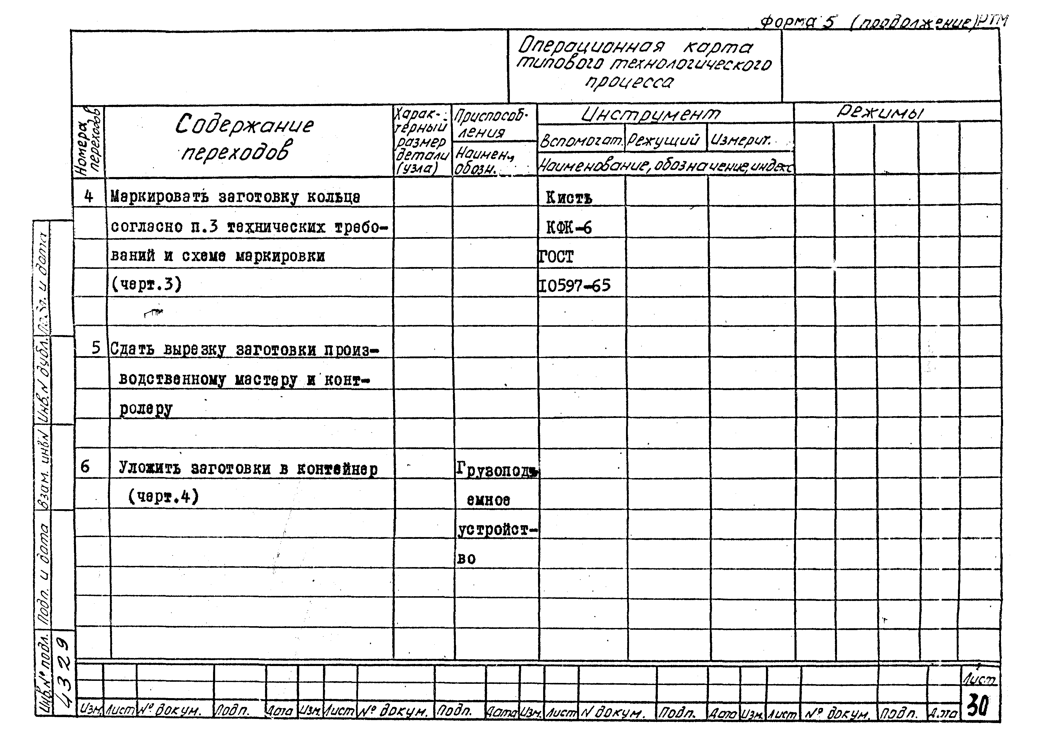 РТМ 26-56-71