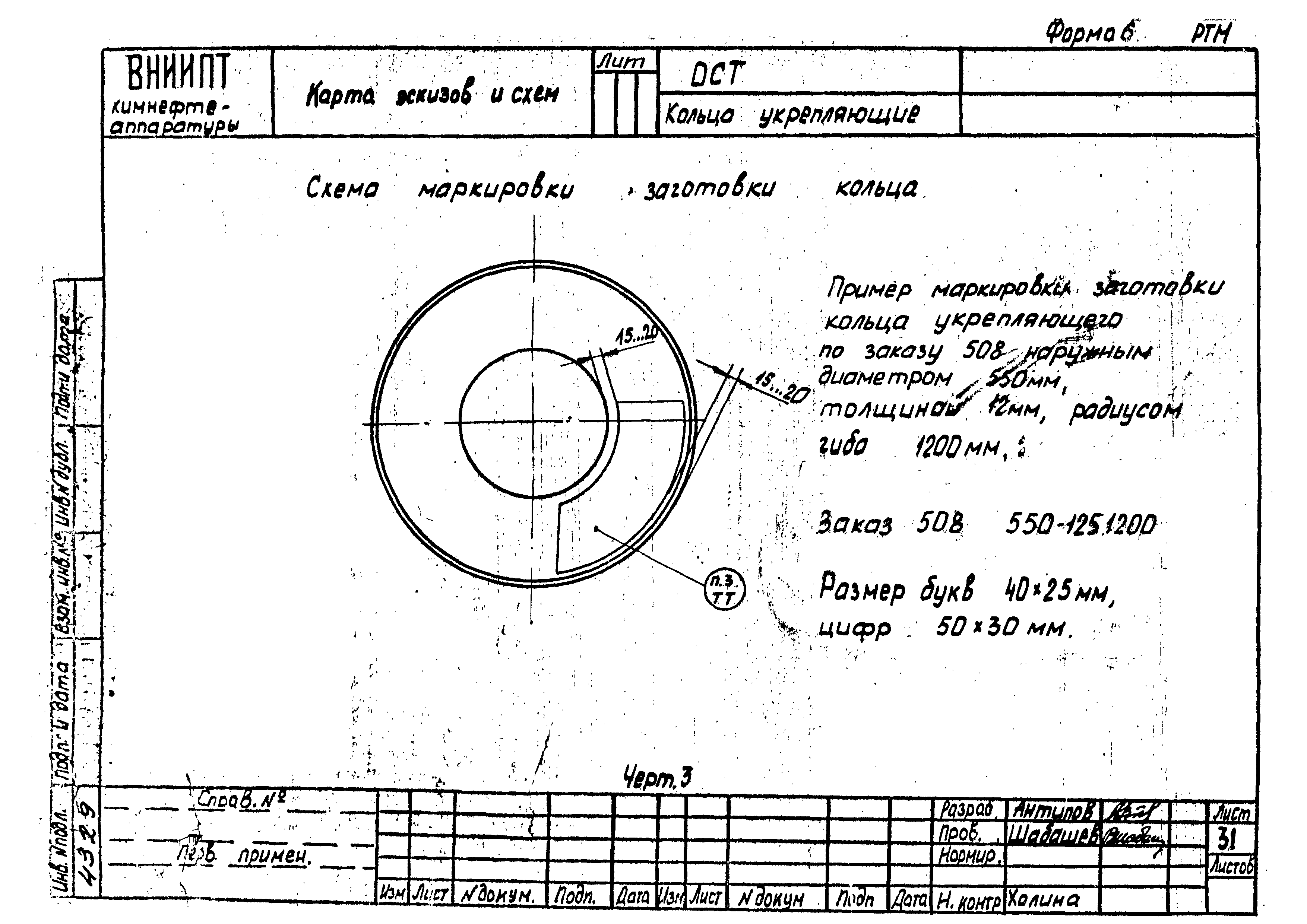 РТМ 26-56-71