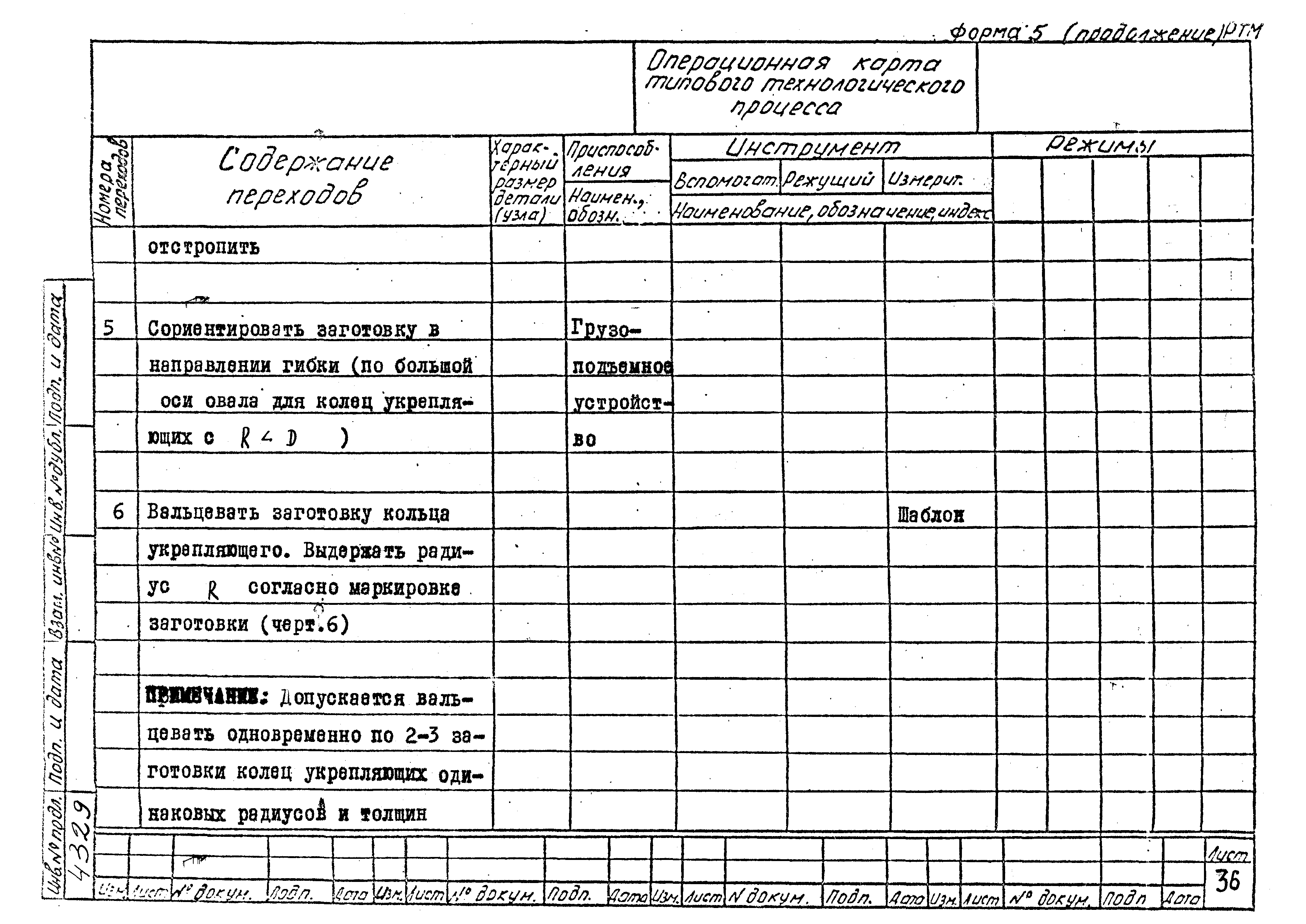 РТМ 26-56-71