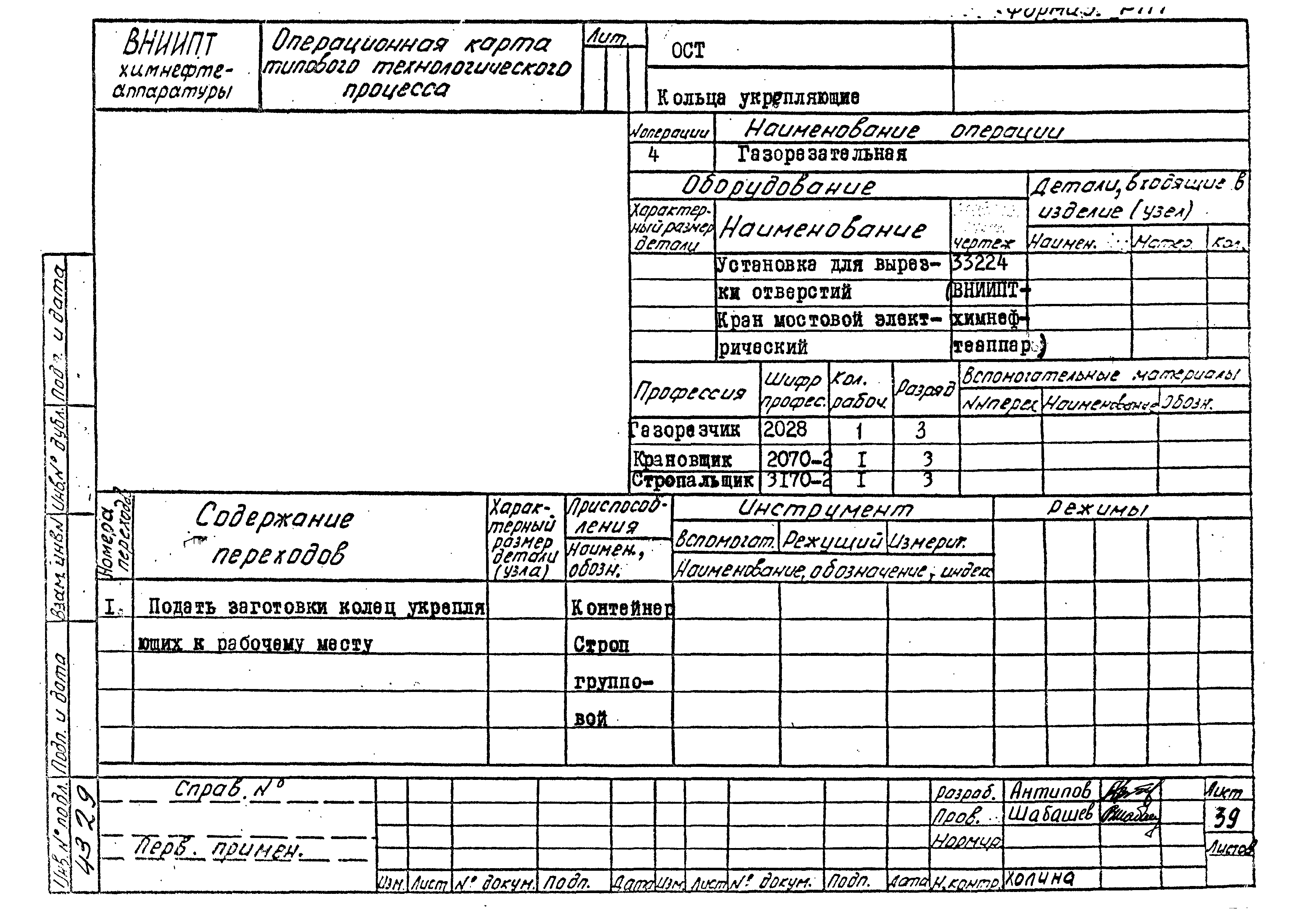 РТМ 26-56-71