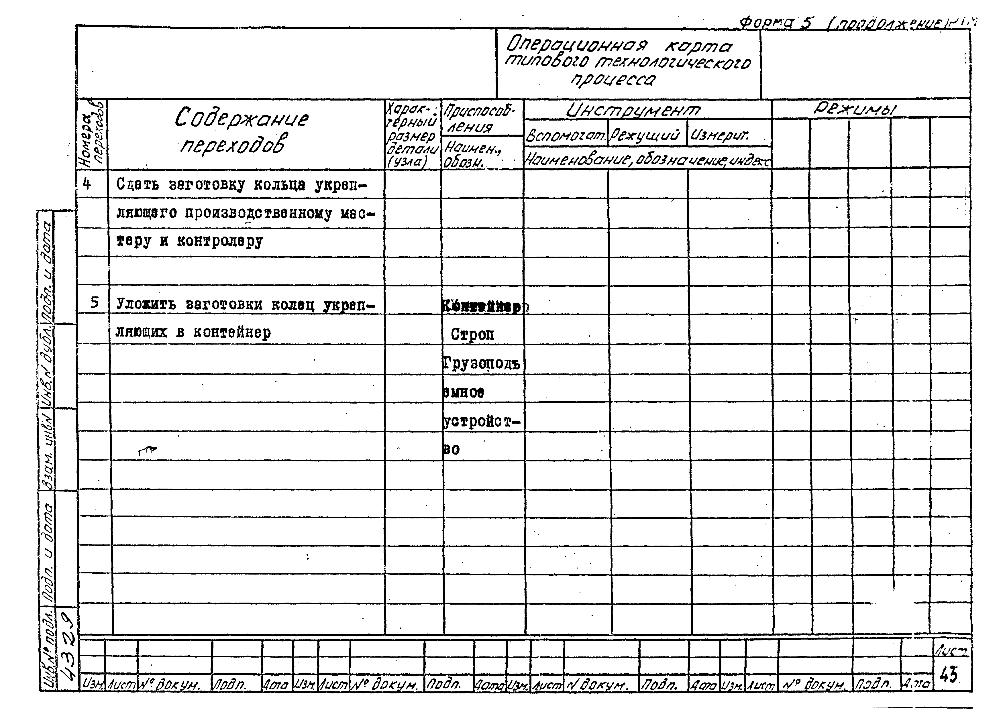 РТМ 26-56-71