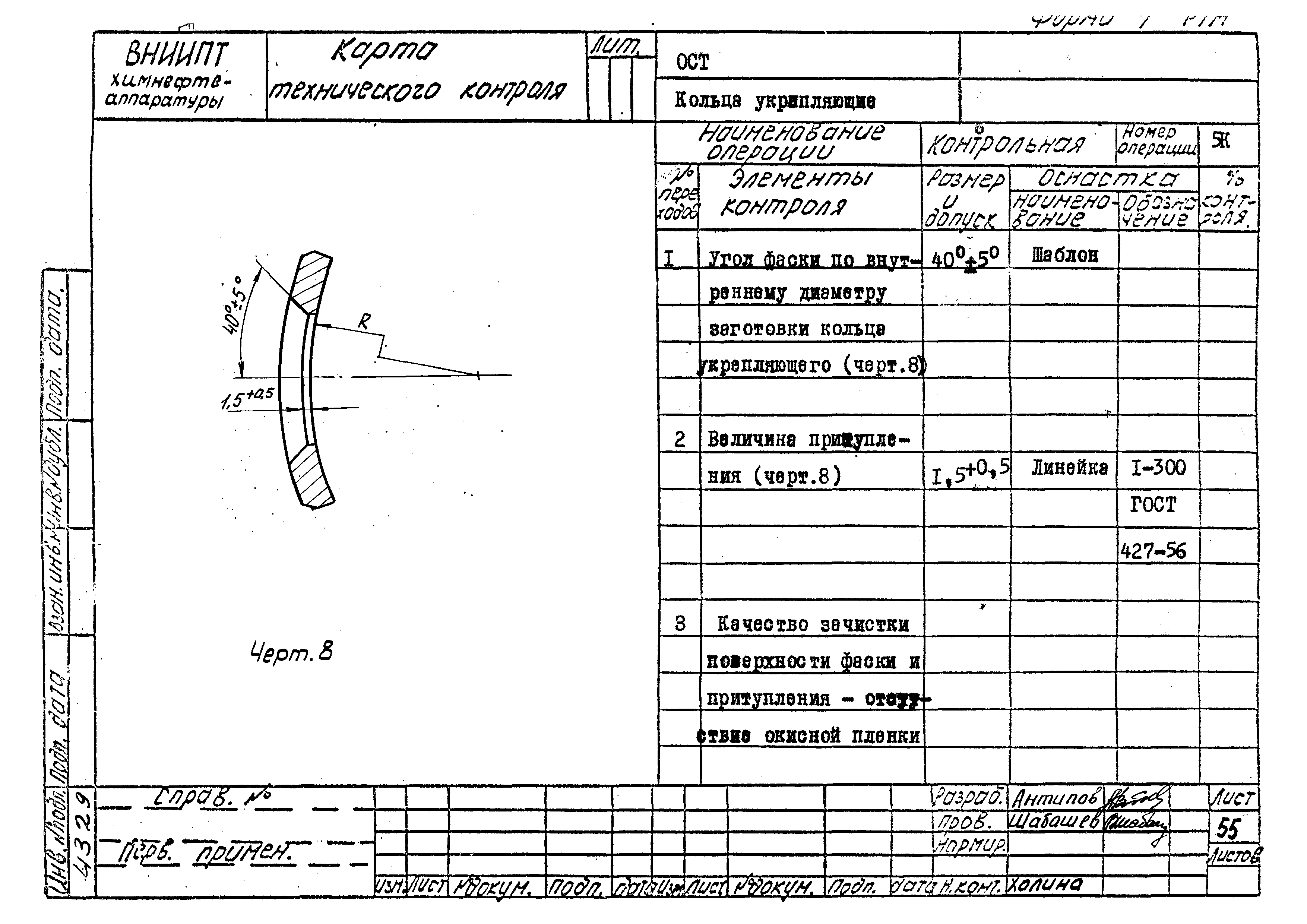 РТМ 26-56-71