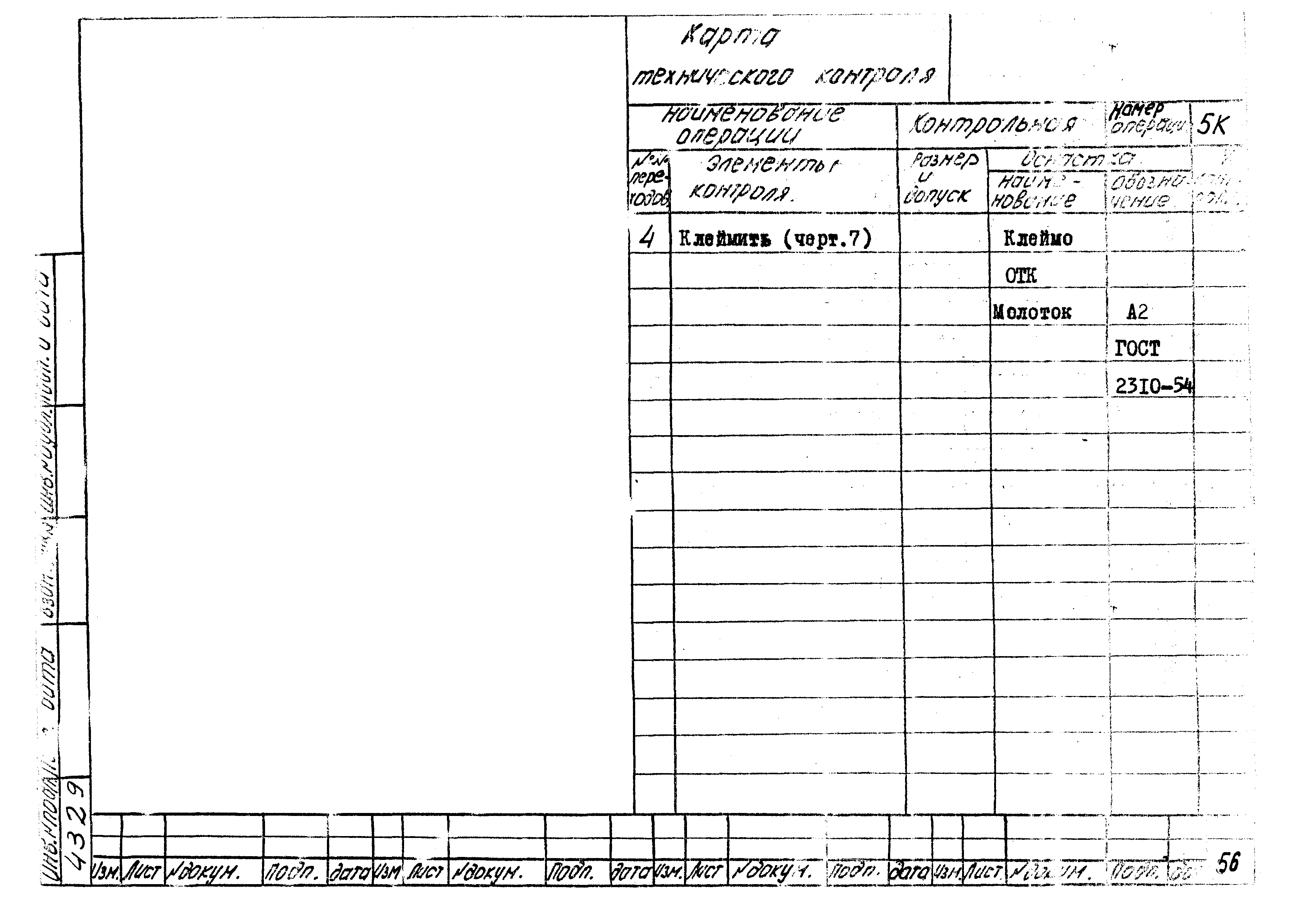 РТМ 26-56-71