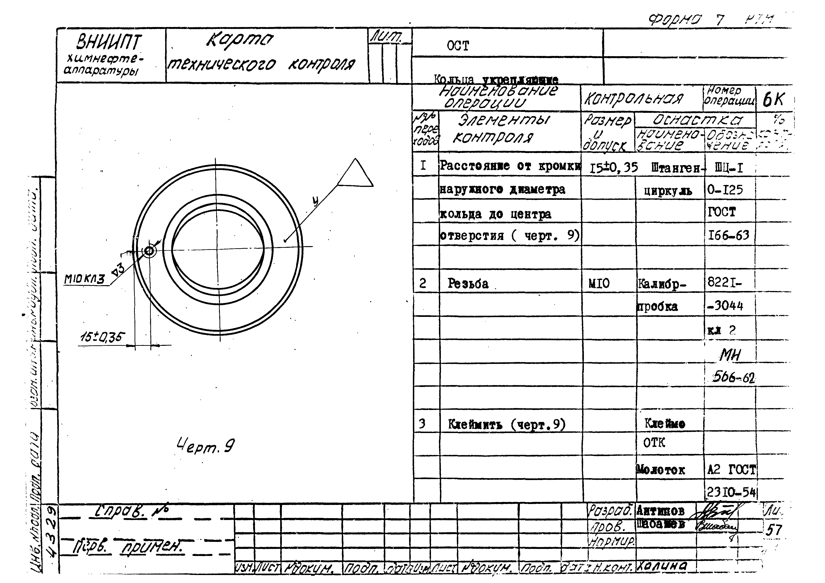 РТМ 26-56-71