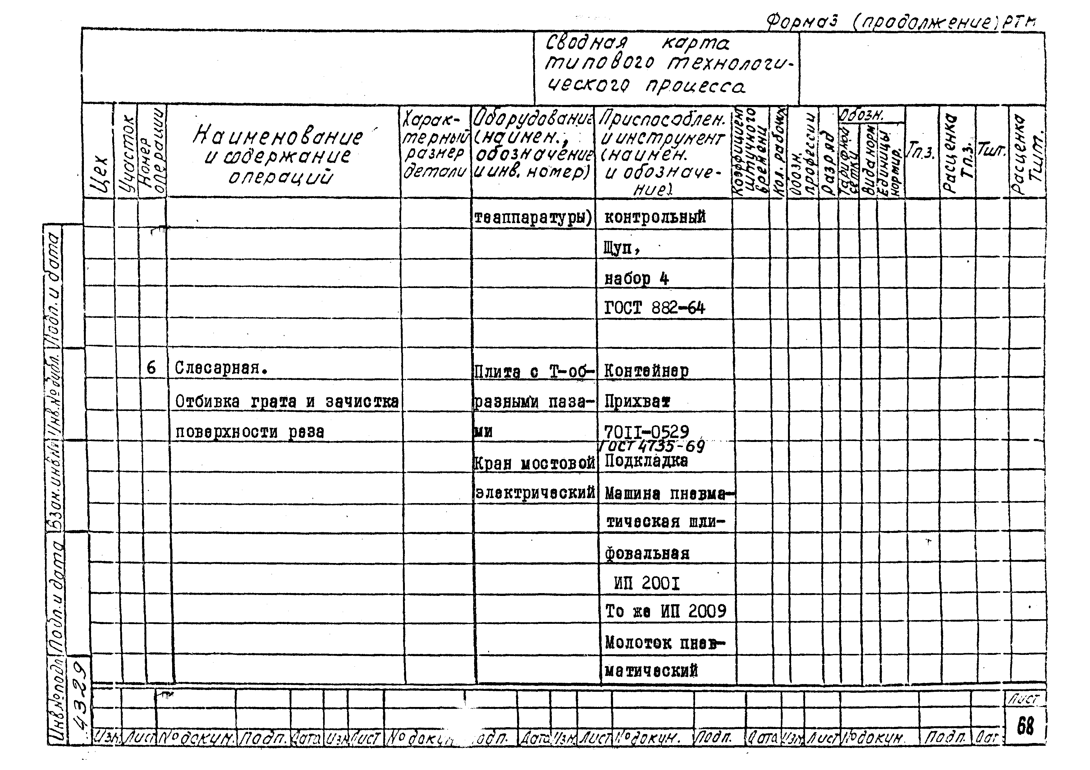 РТМ 26-56-71