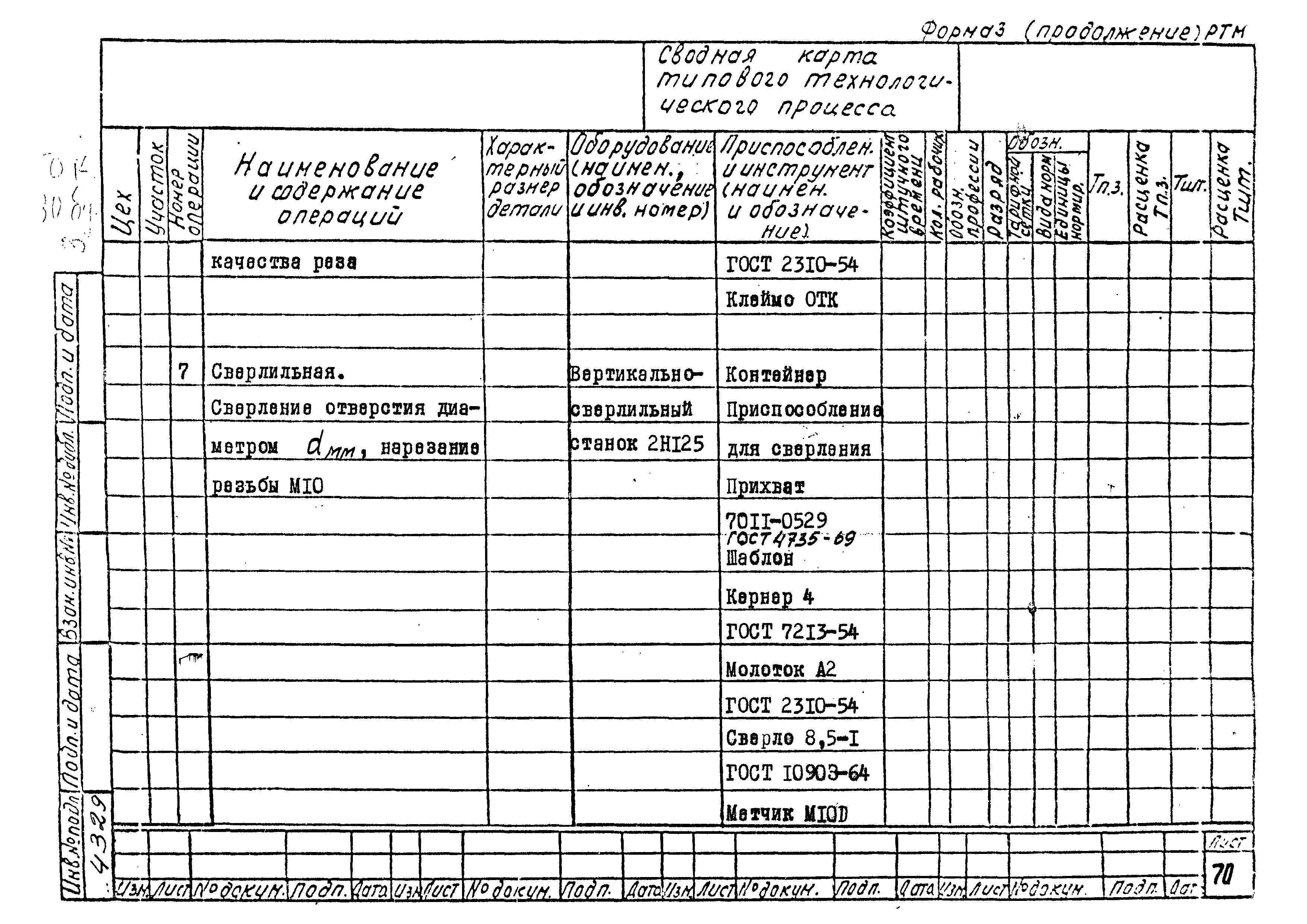 РТМ 26-56-71