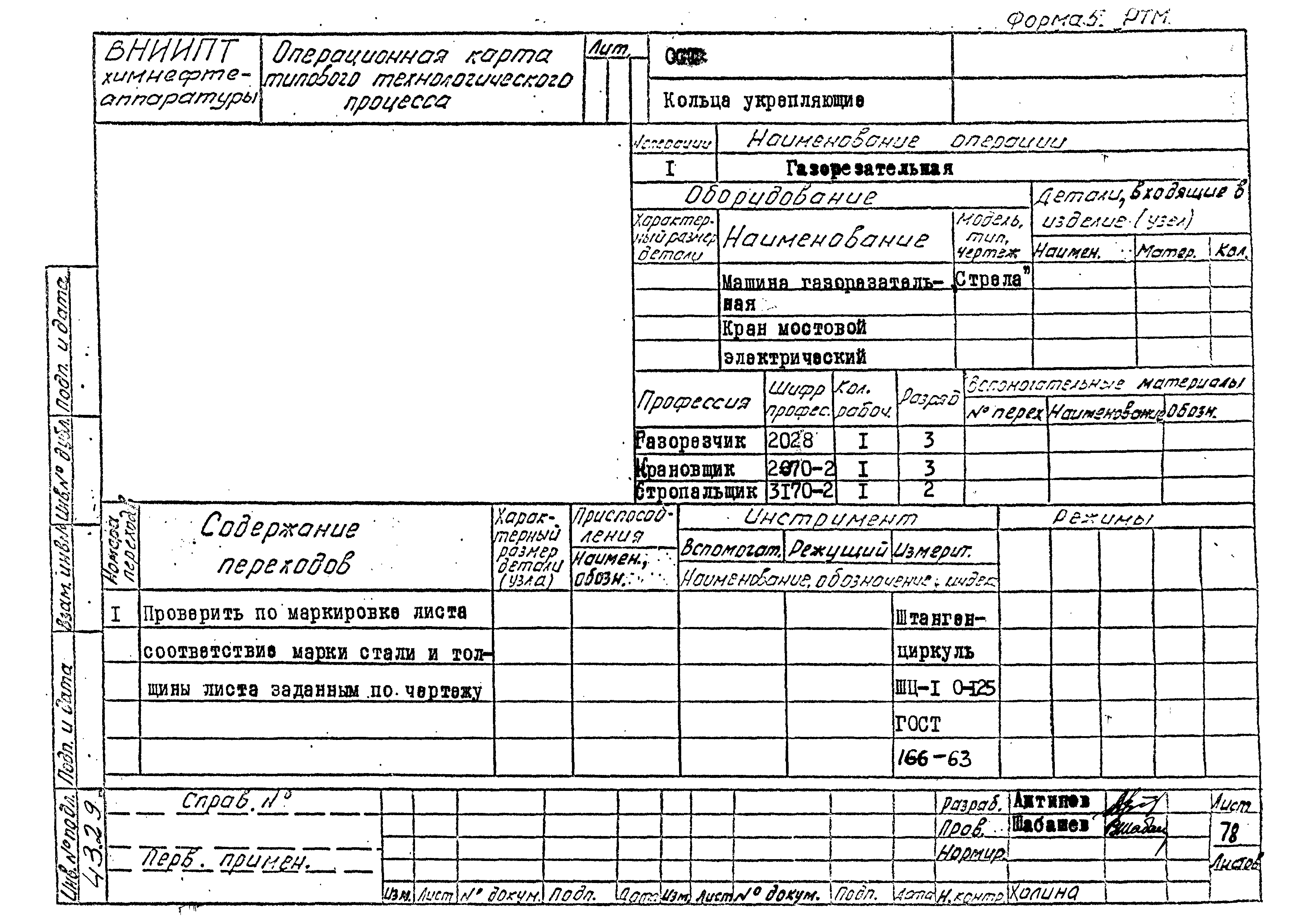 РТМ 26-56-71