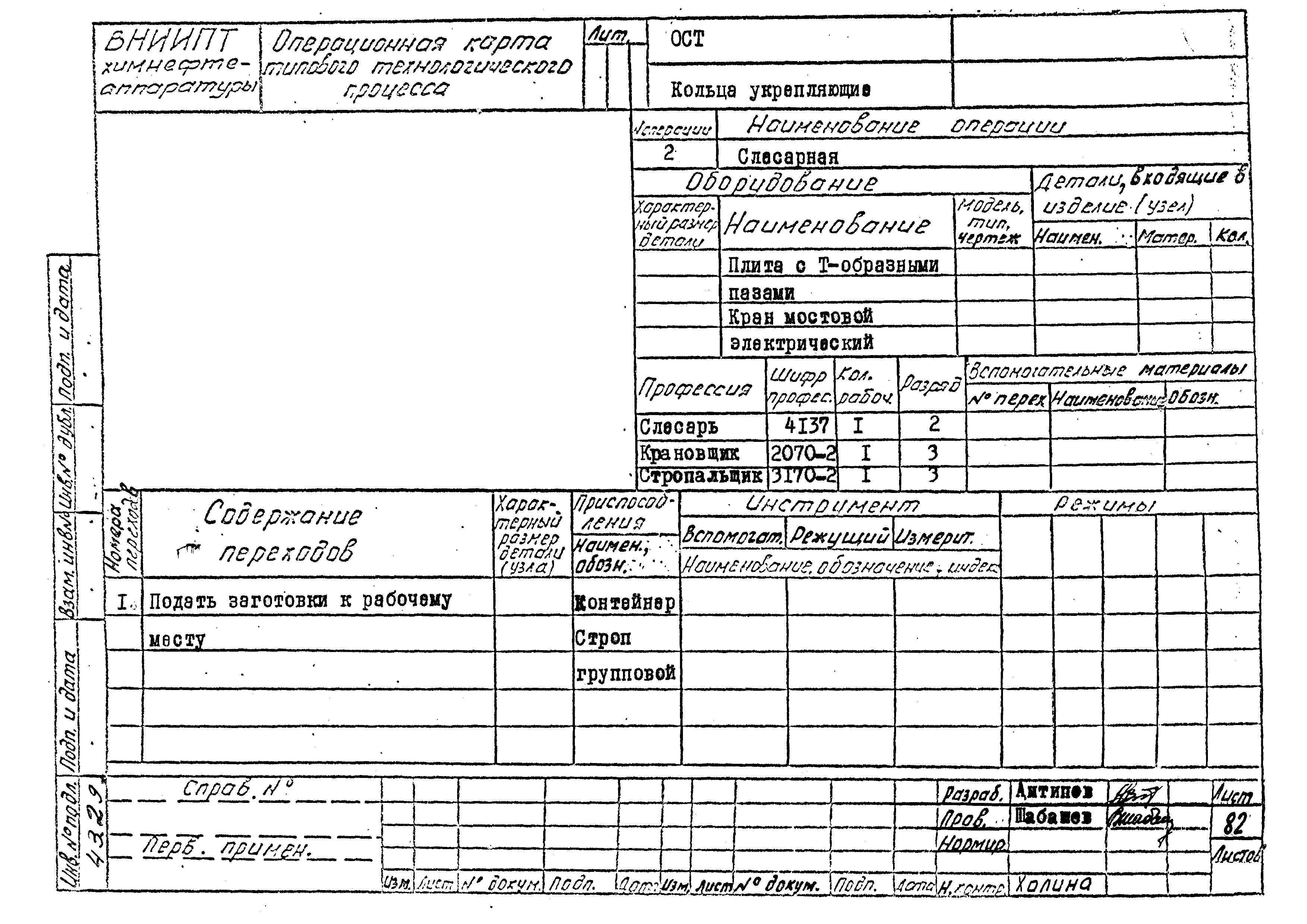 РТМ 26-56-71