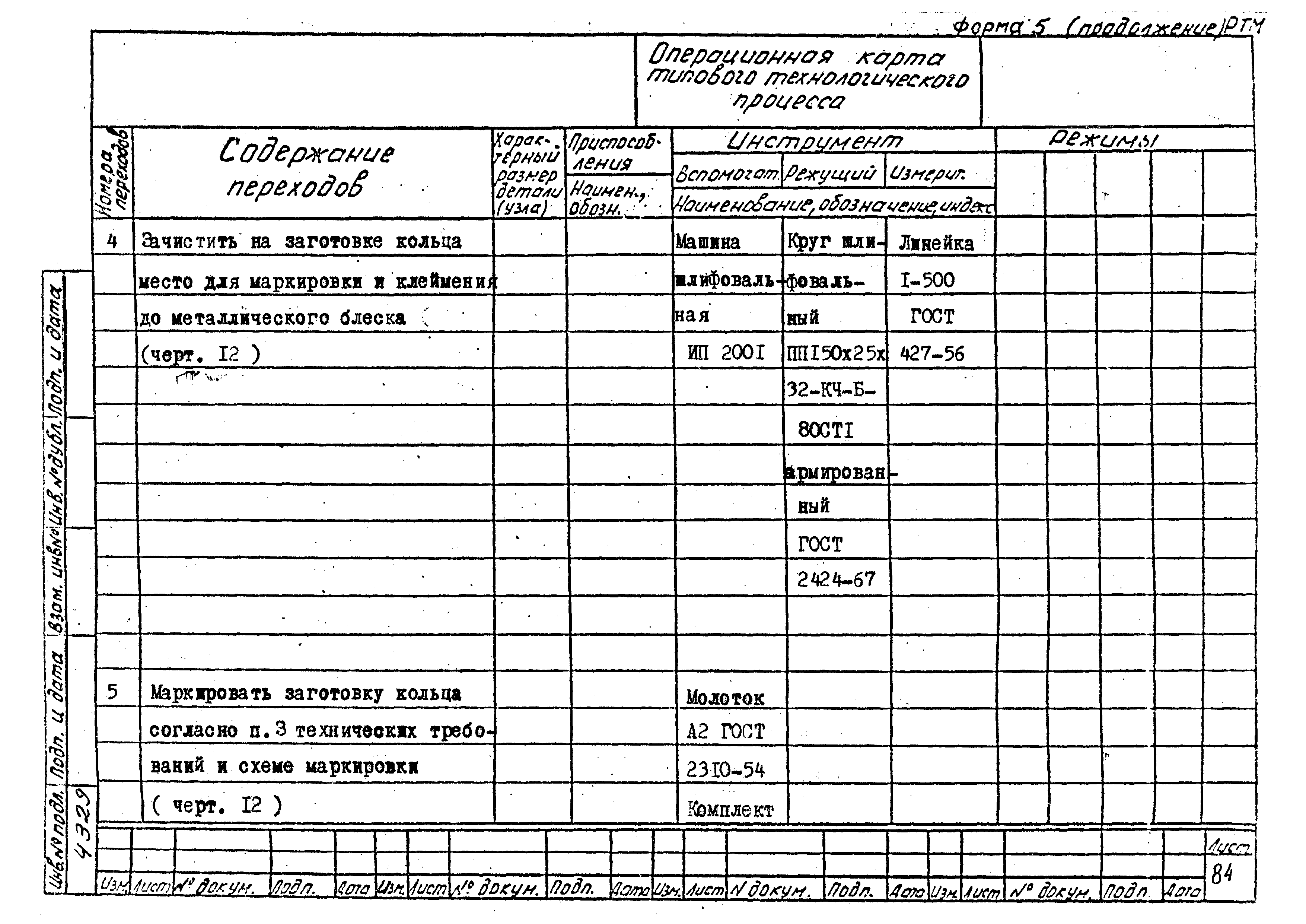 РТМ 26-56-71