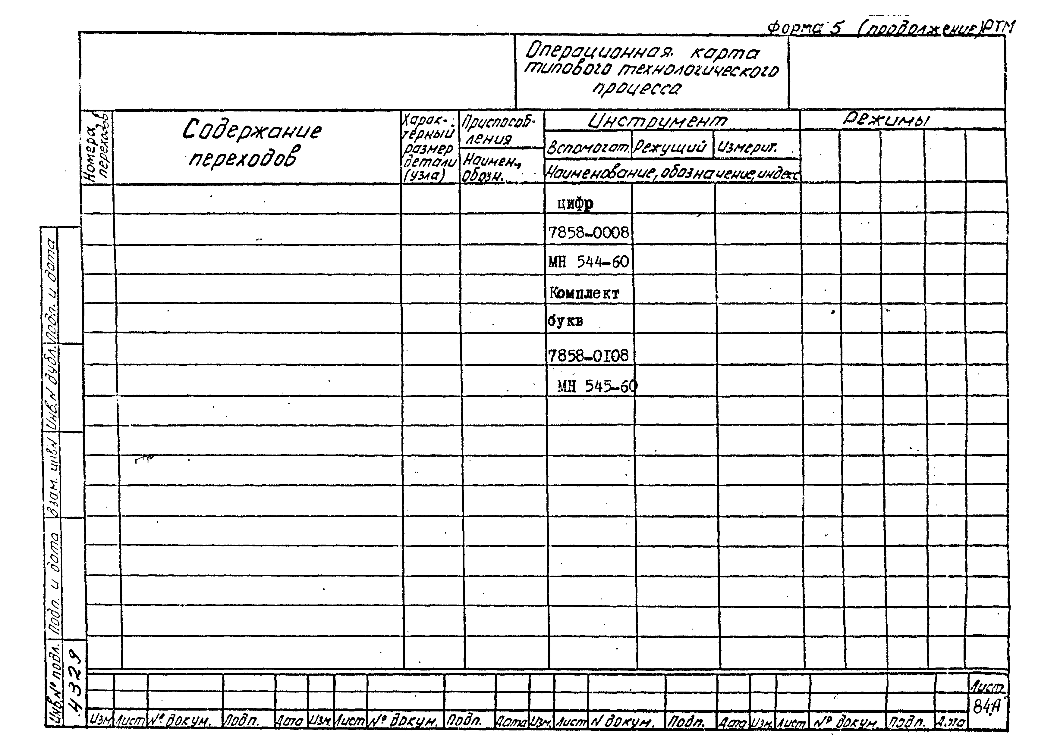 РТМ 26-56-71