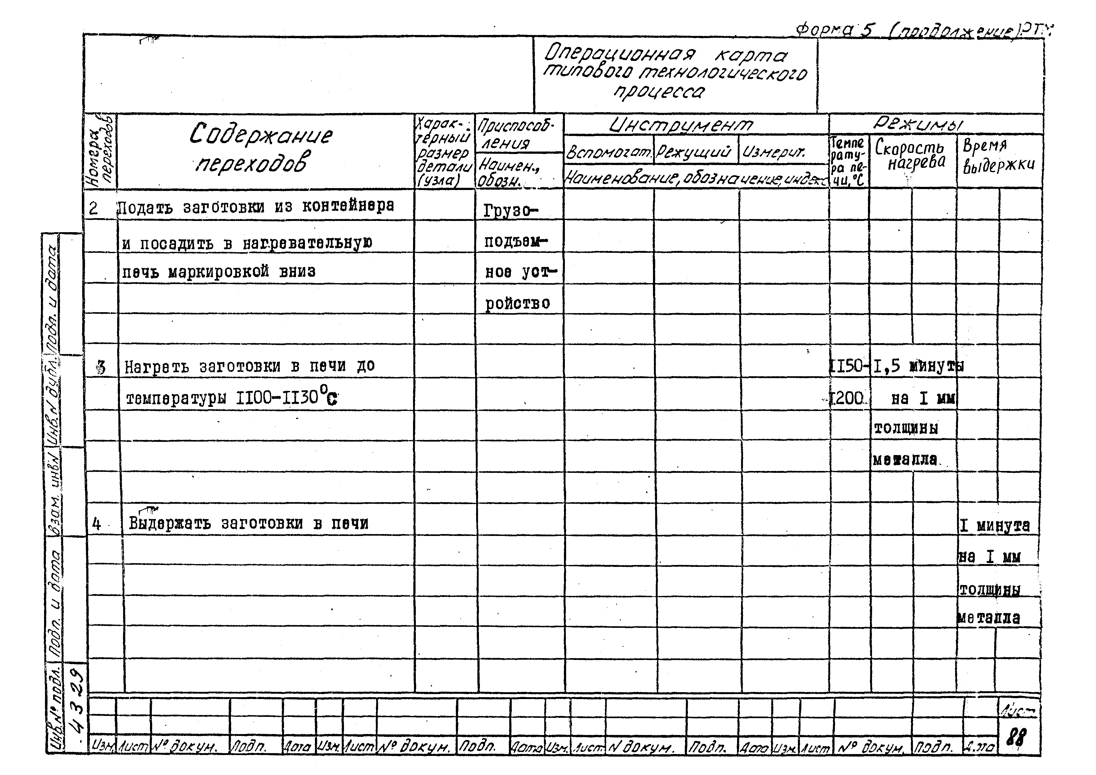 РТМ 26-56-71