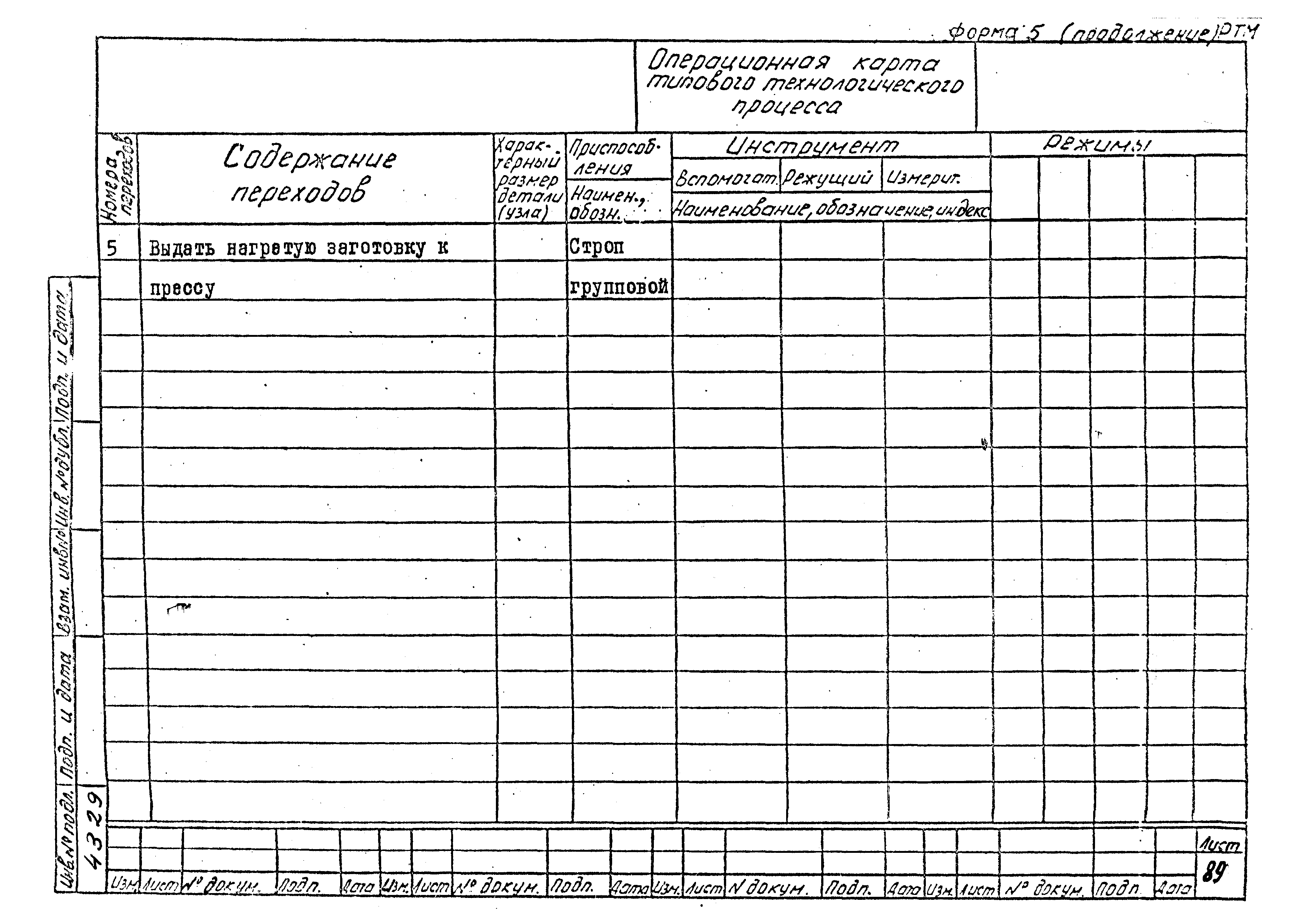 РТМ 26-56-71