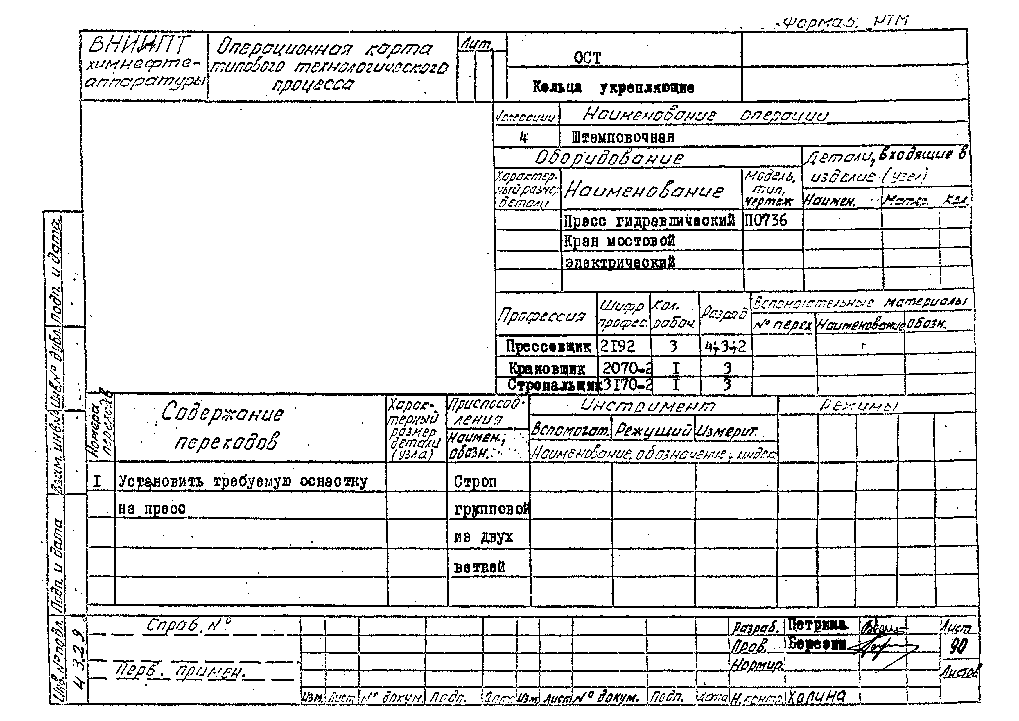 РТМ 26-56-71