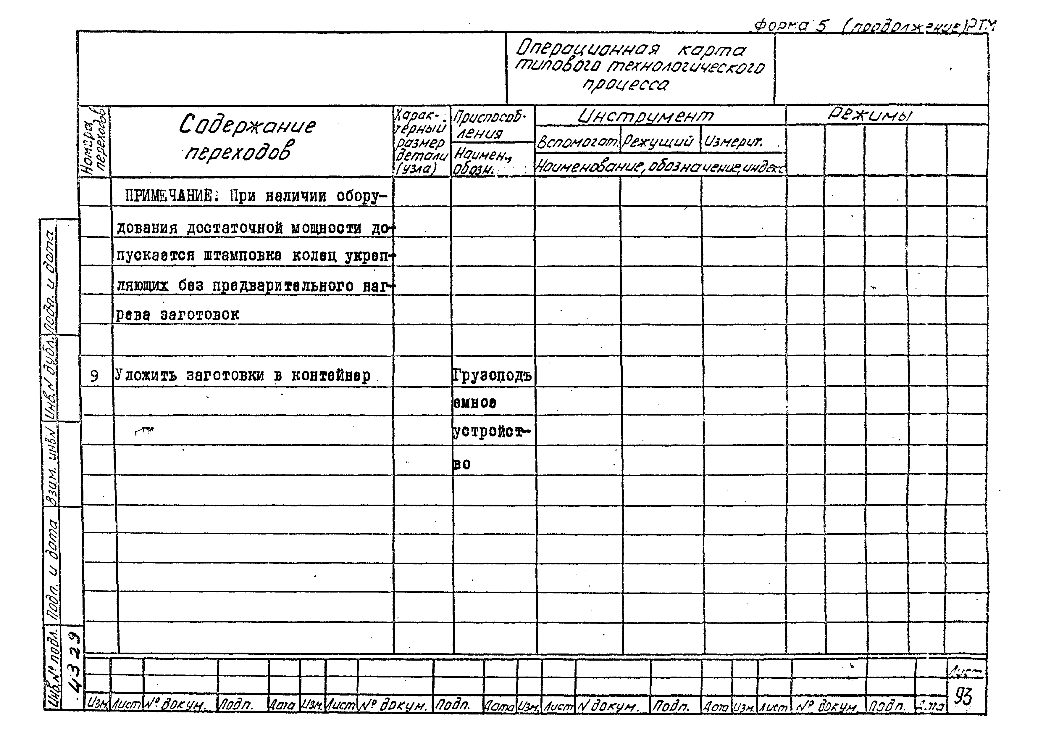 РТМ 26-56-71