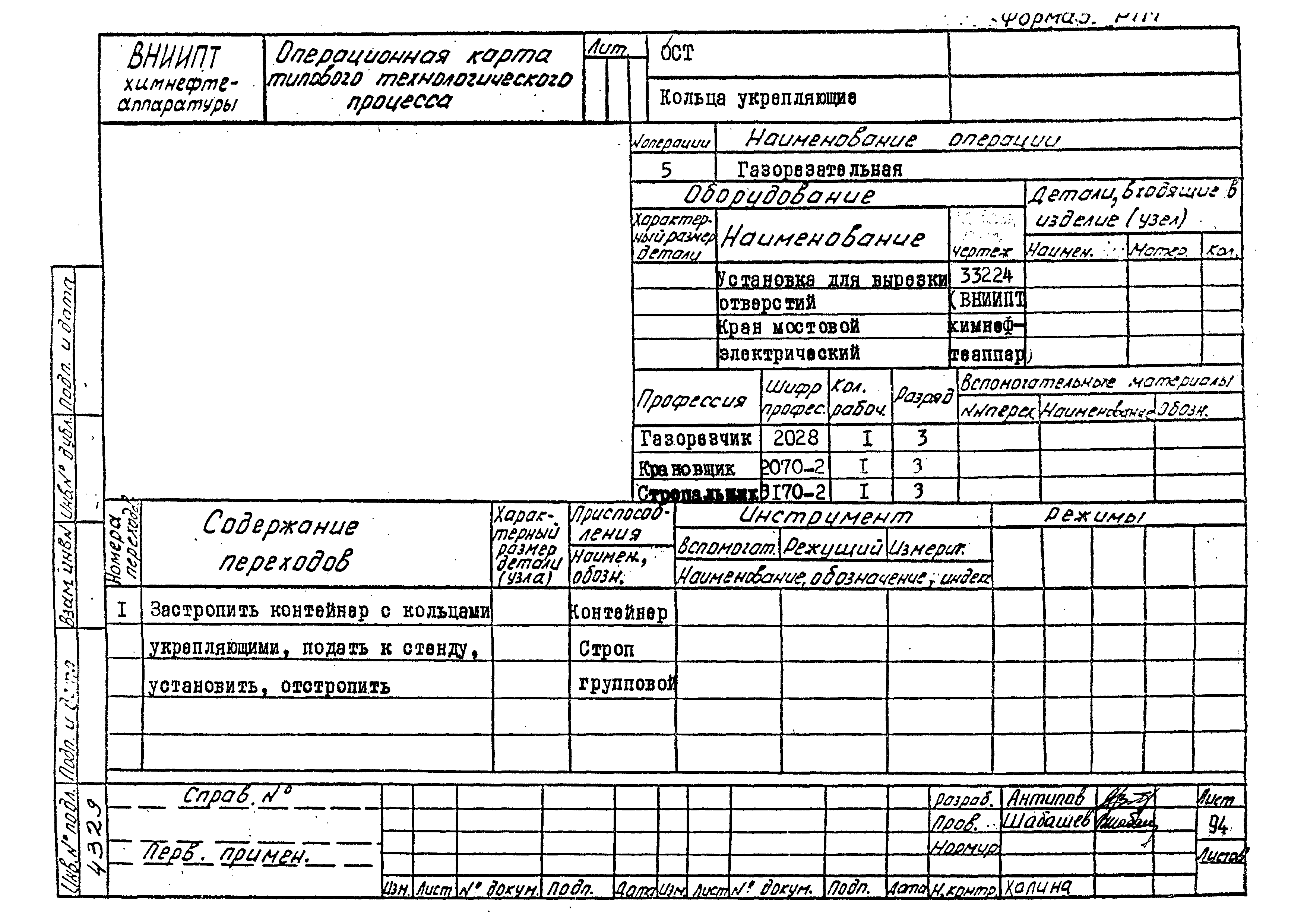 РТМ 26-56-71