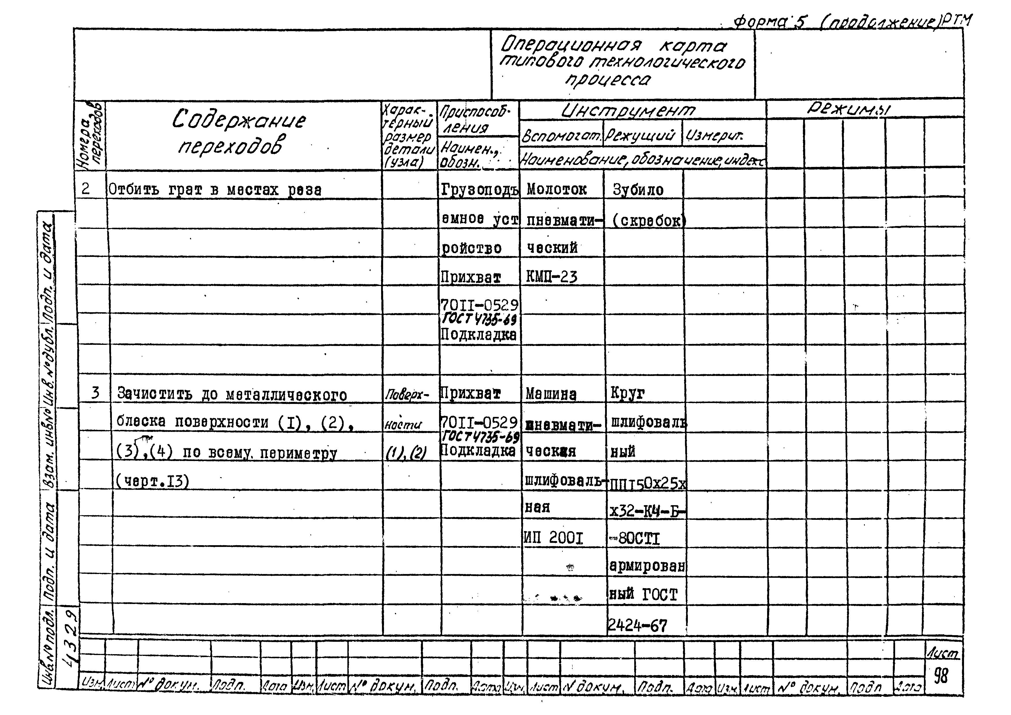 РТМ 26-56-71