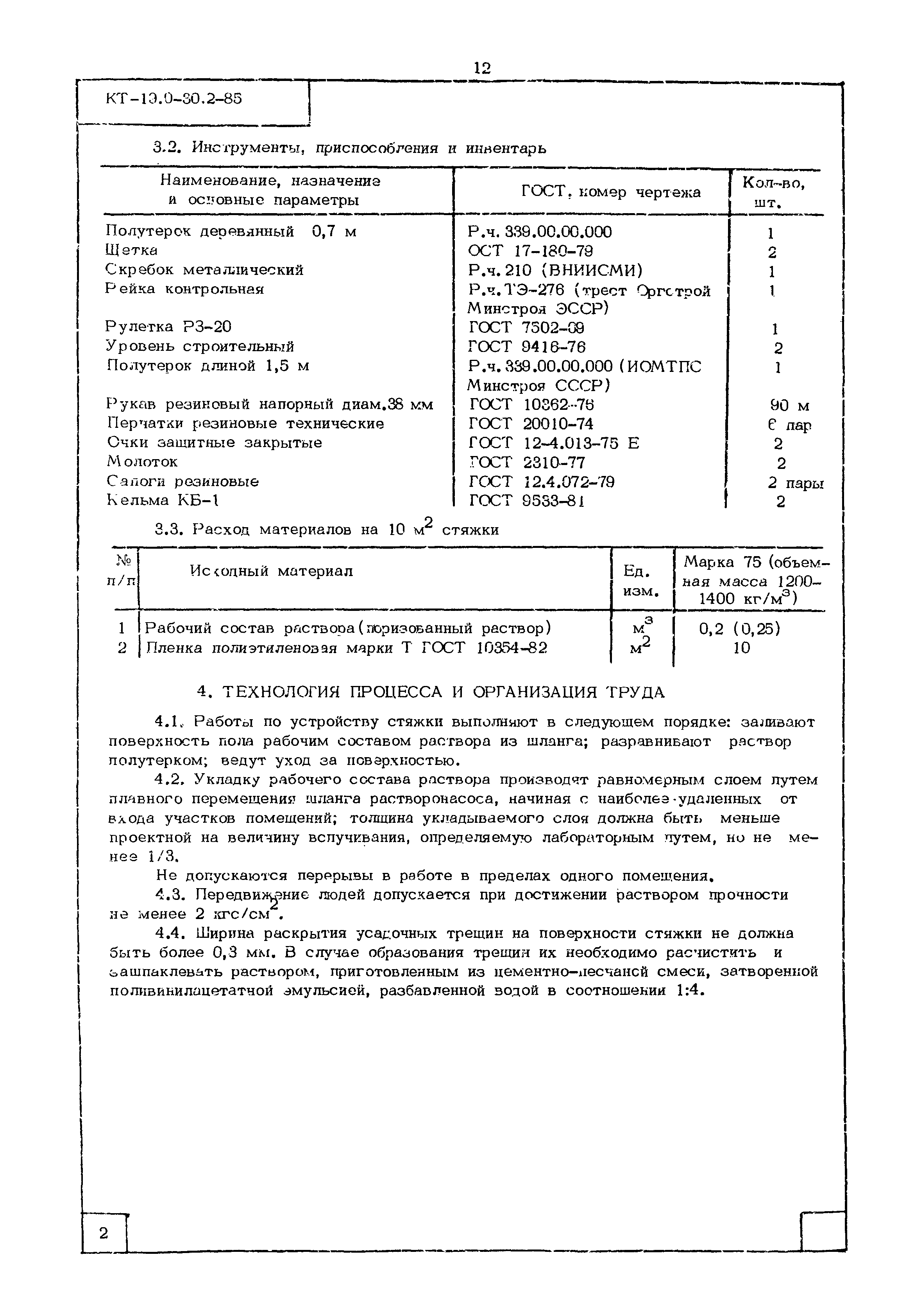 КТ 19.0-30.2-85