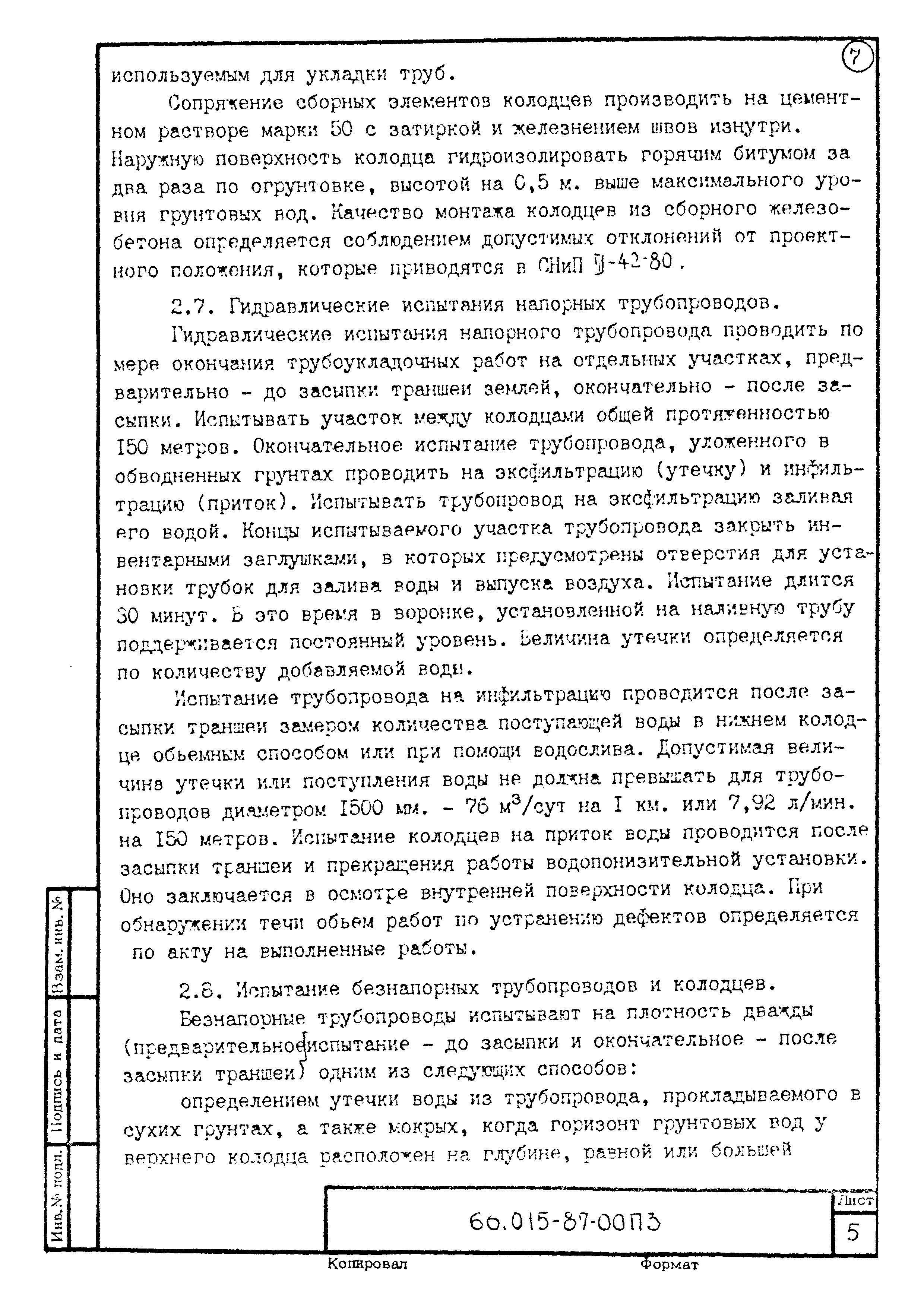 ТК 66.015-87