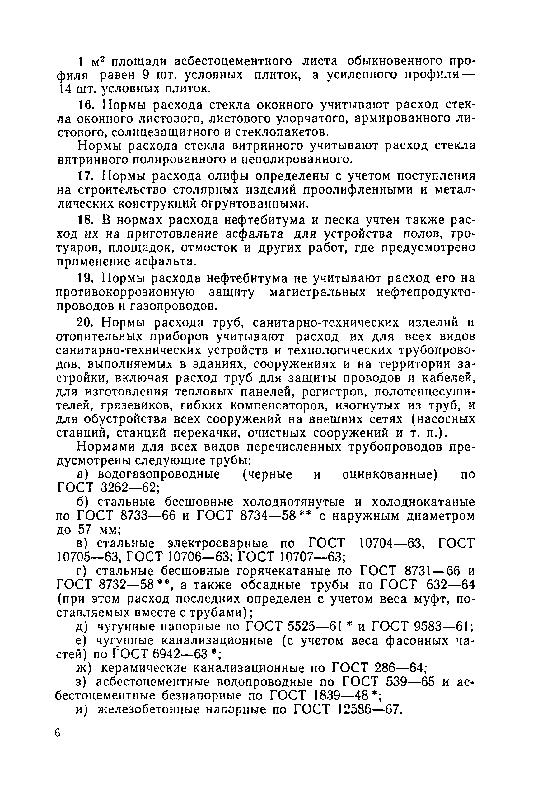 СН 415-70