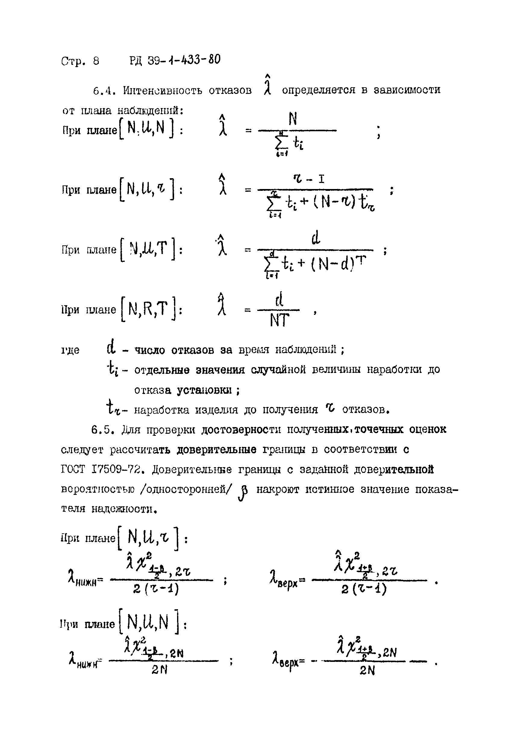 РД 39-1-433-80