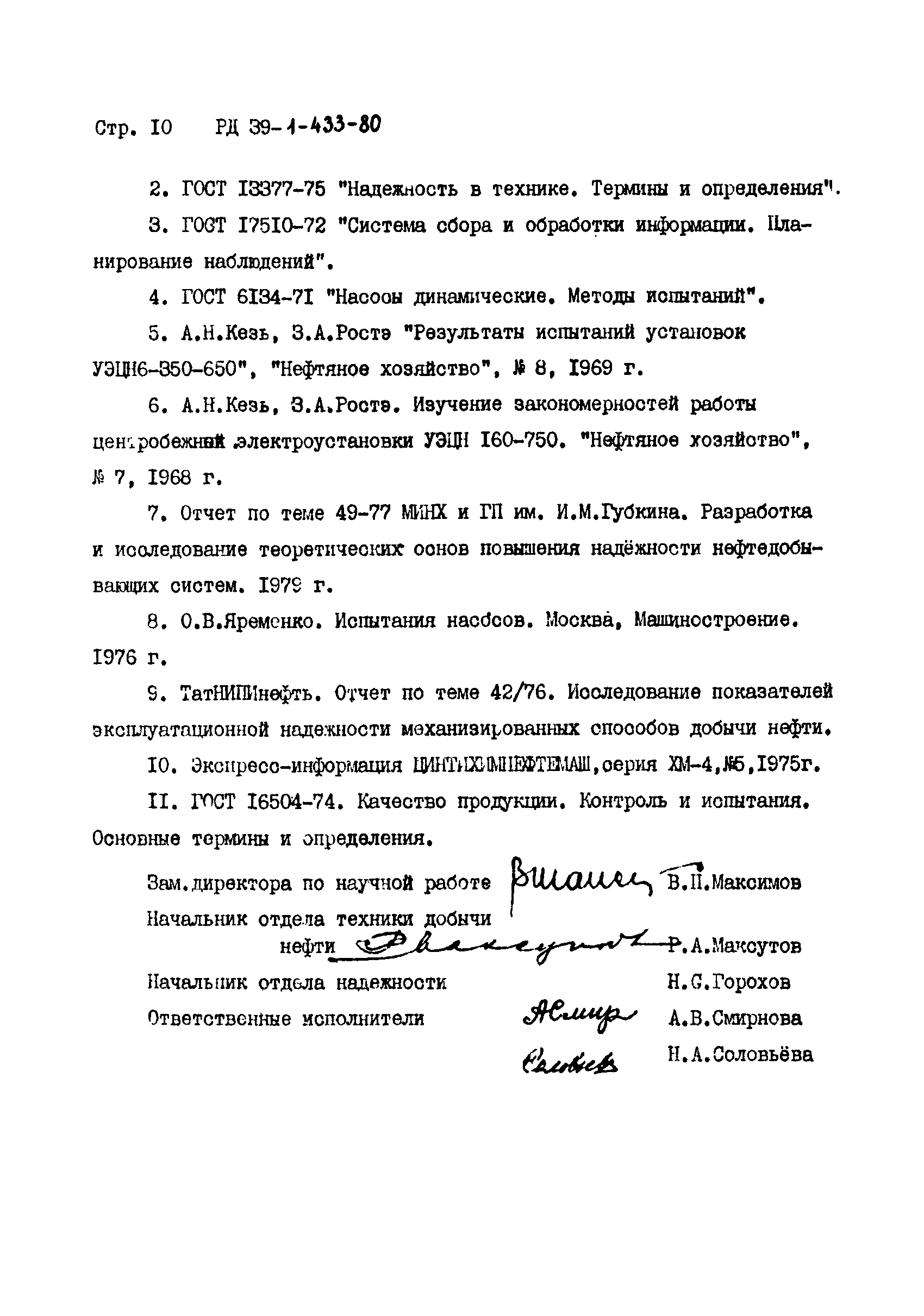 РД 39-1-433-80