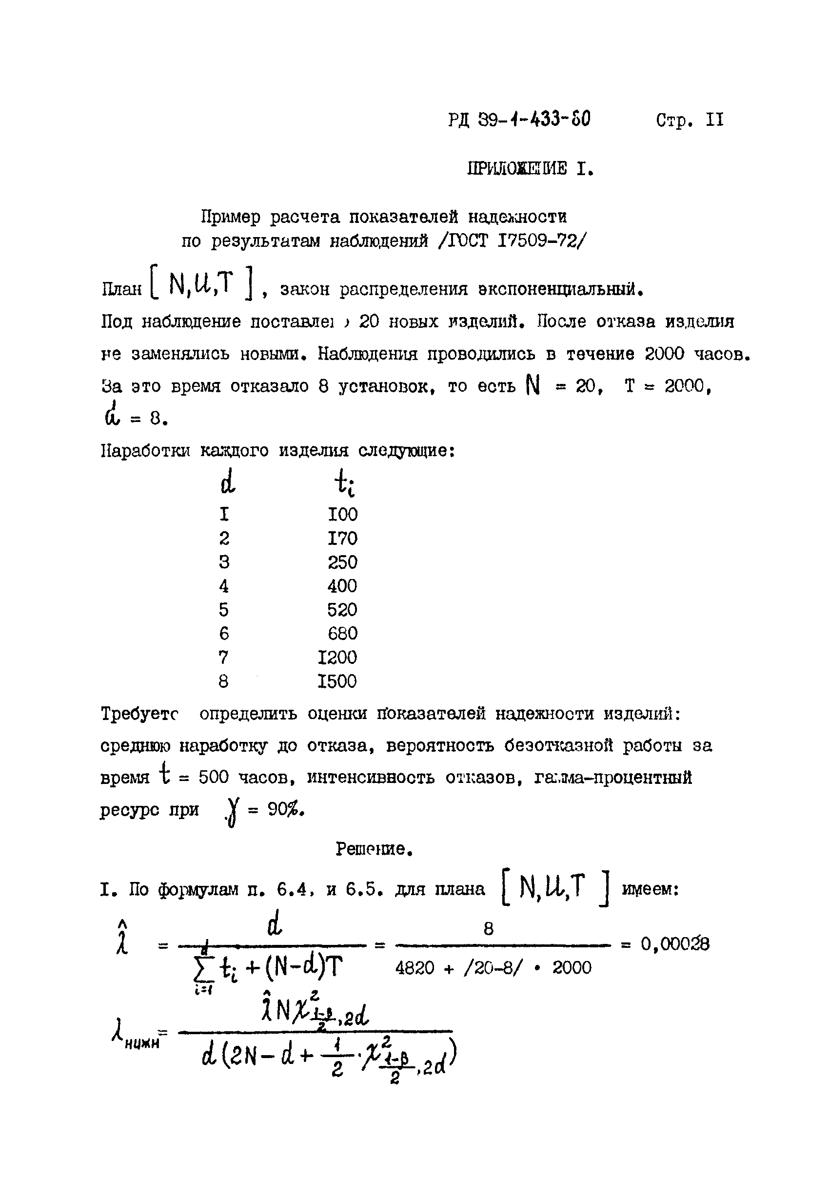 РД 39-1-433-80