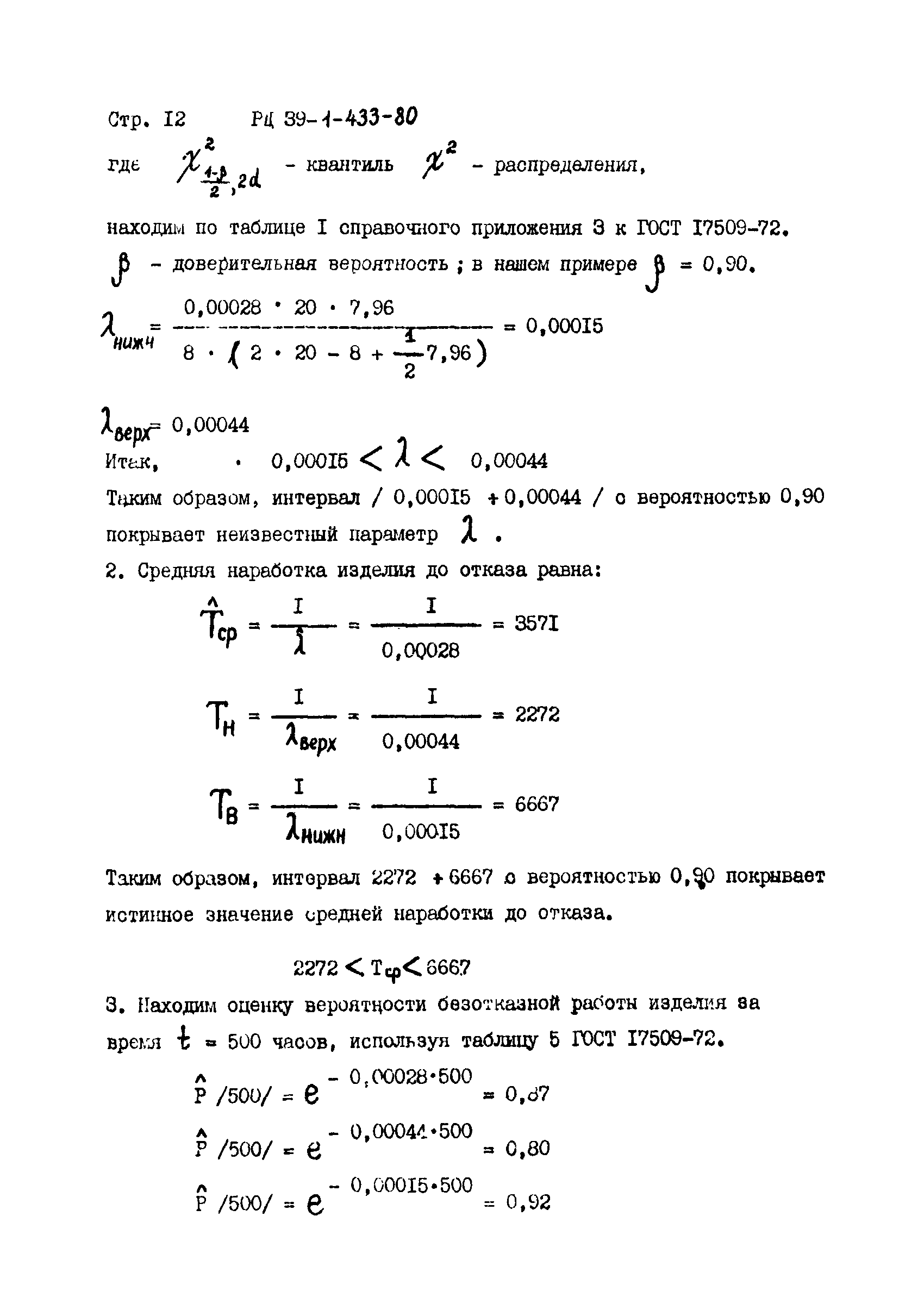 РД 39-1-433-80