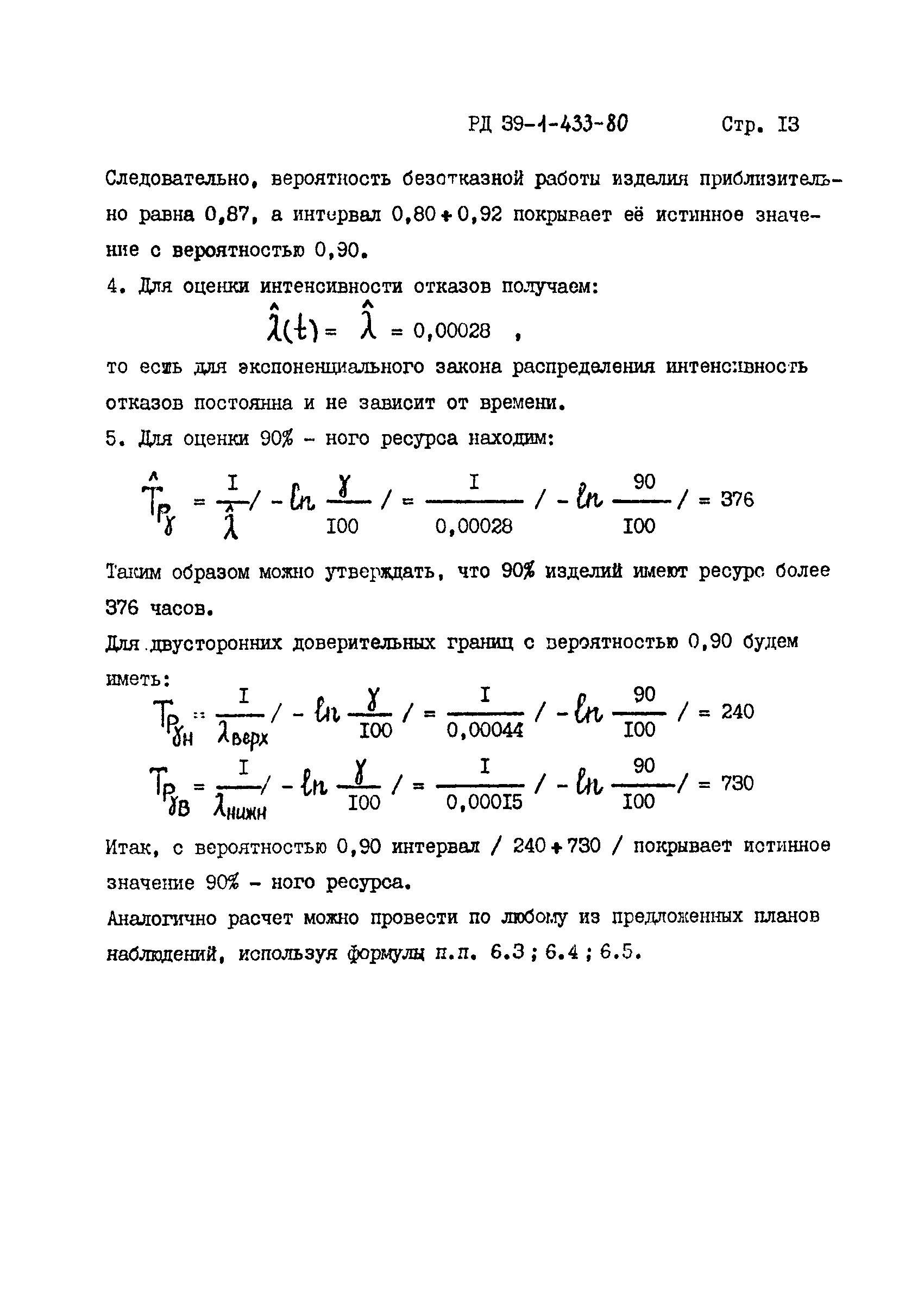 РД 39-1-433-80