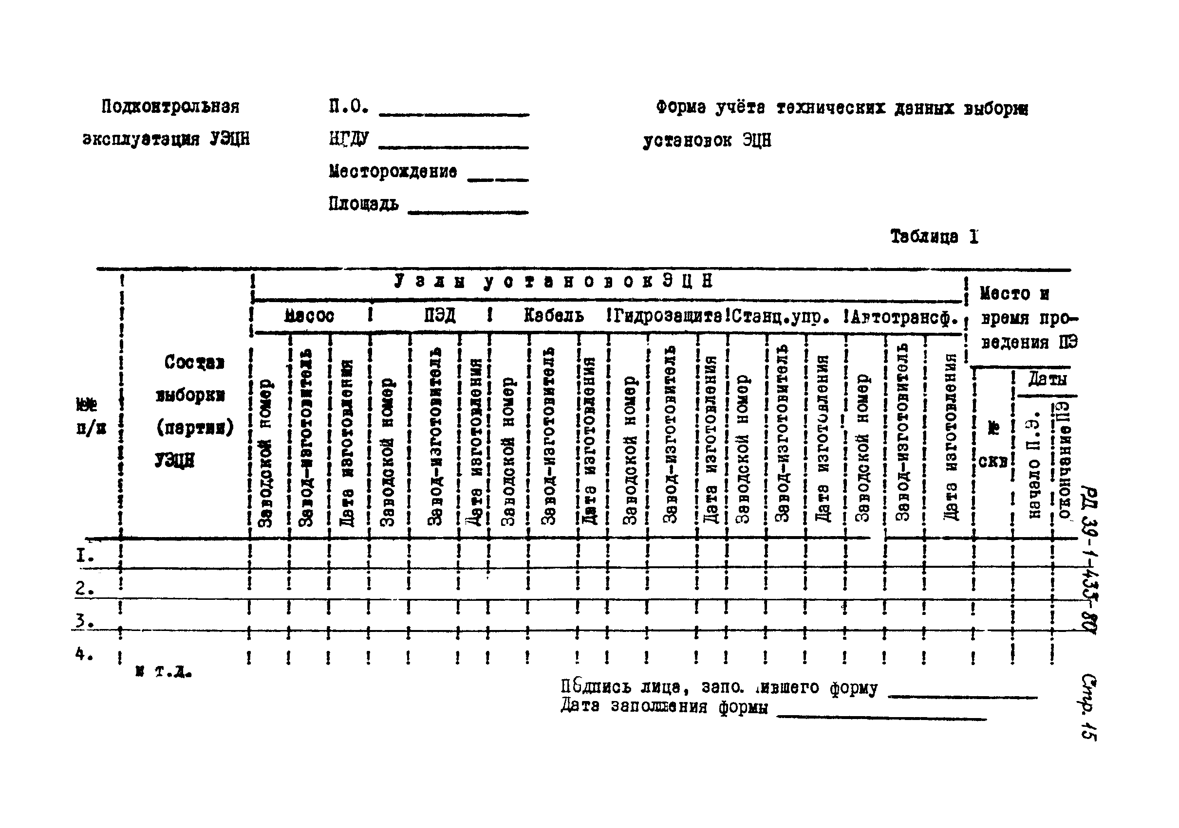 РД 39-1-433-80