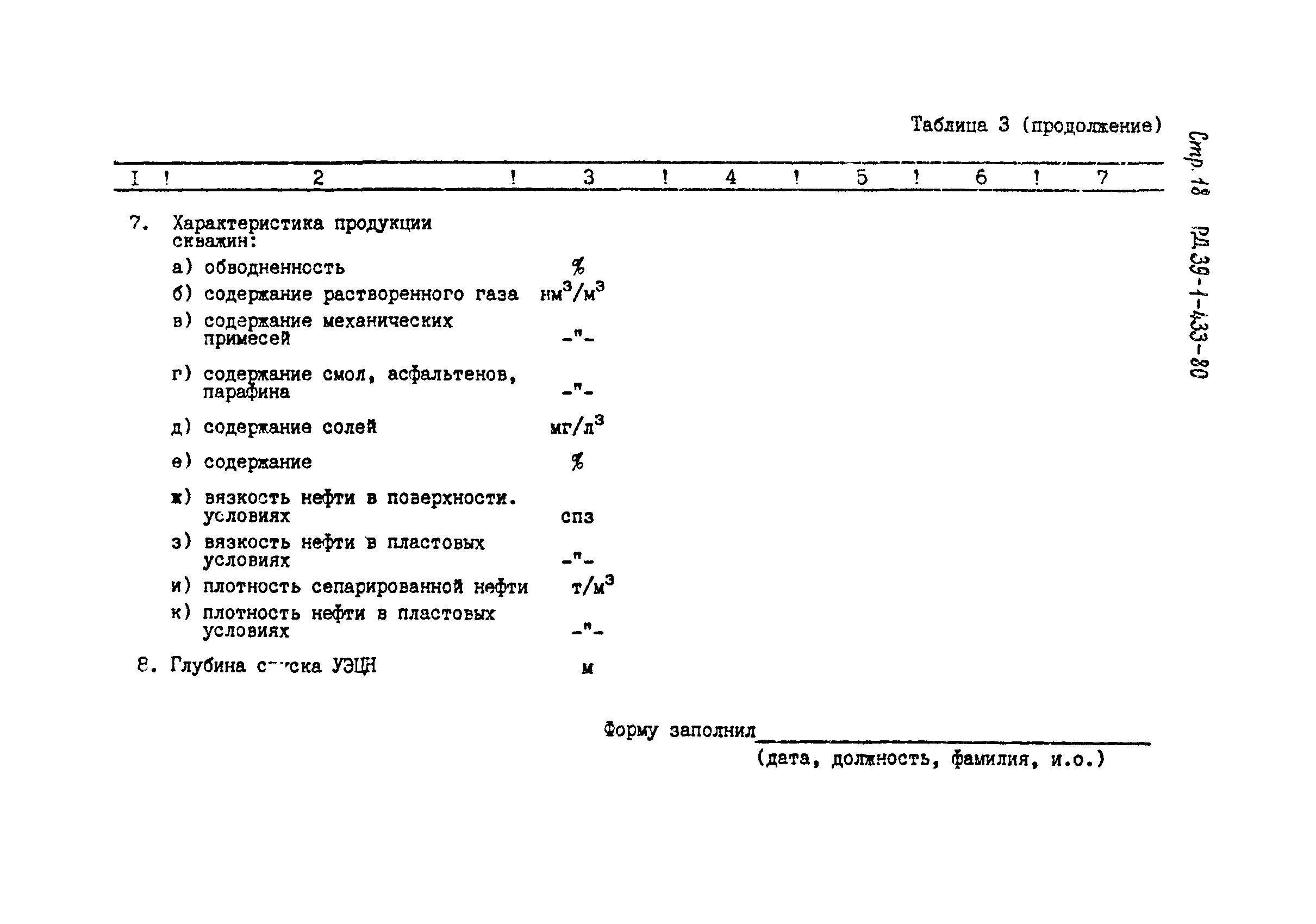 РД 39-1-433-80