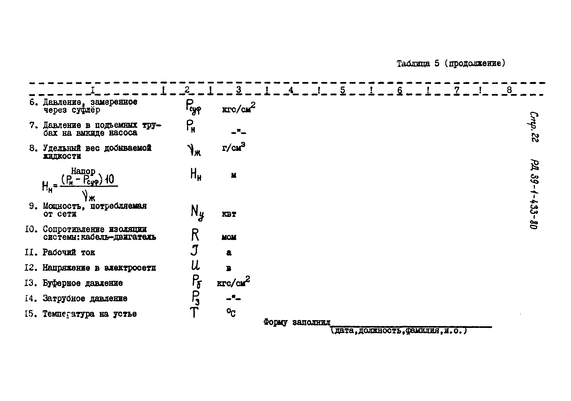 РД 39-1-433-80