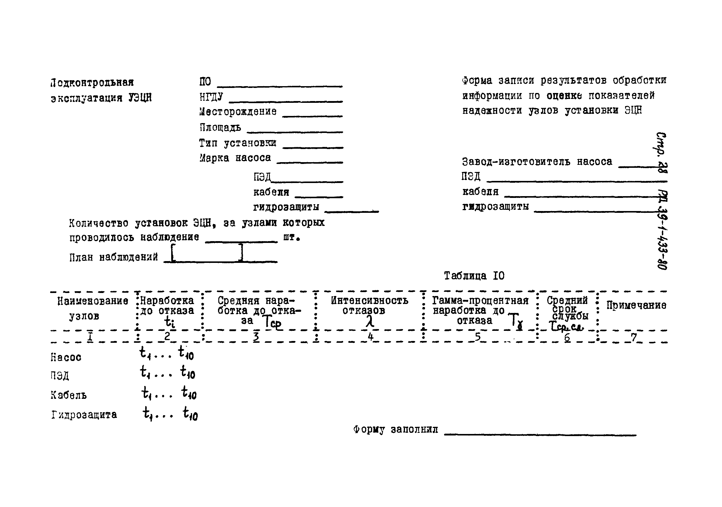 РД 39-1-433-80